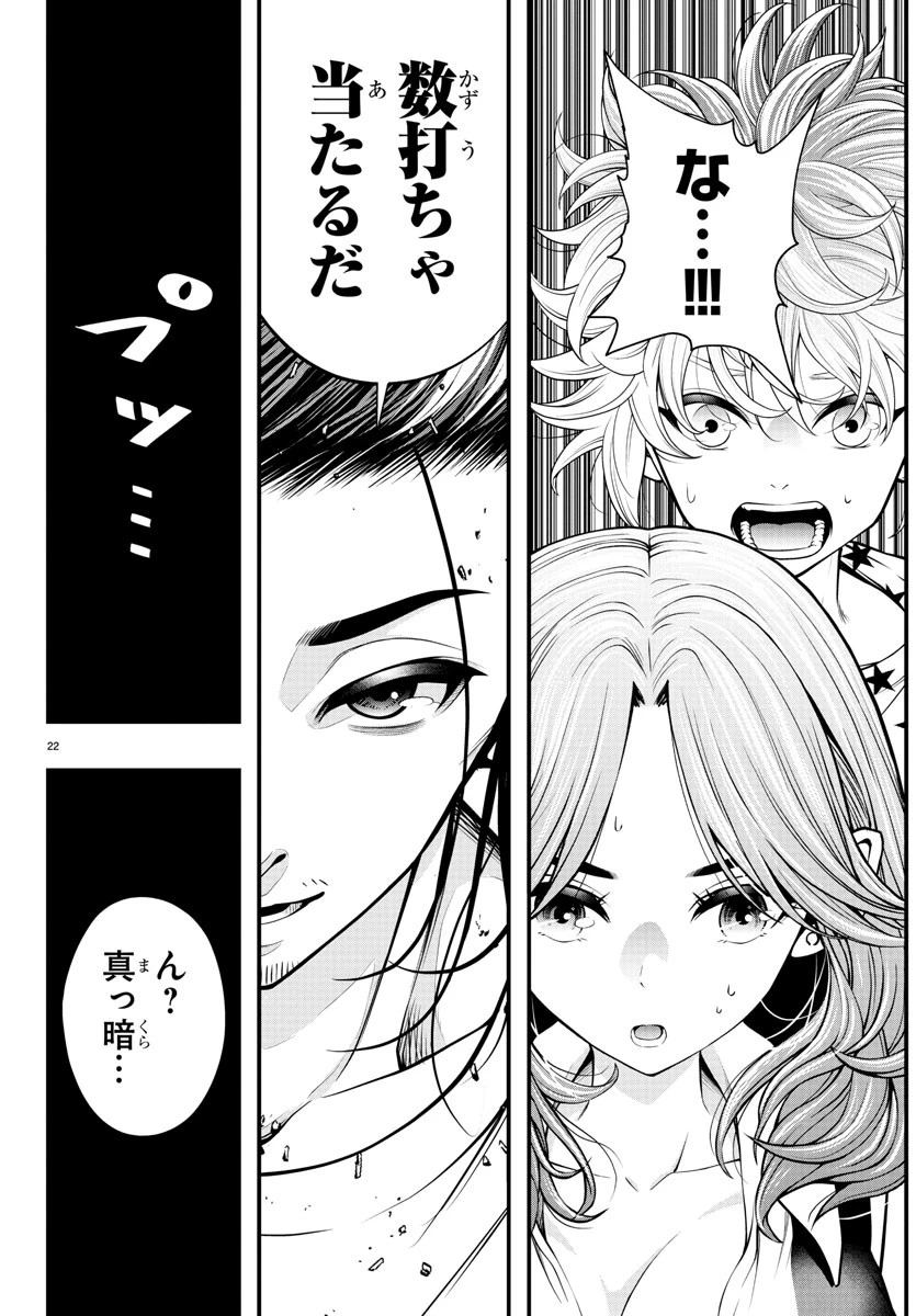 シーカーズ～迷宮最強のおじさん、神配信者となる～ 第8話 - 22