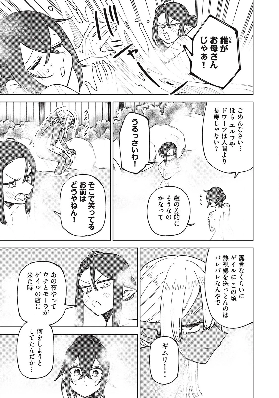 Ｓランクパーティから解雇された【呪具師】～『呪いのアイテム』しか作れませんが、その性能はアーティファクト級なり……！～ 第33.3話 - 9