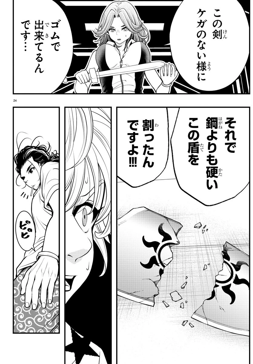 シーカーズ～迷宮最強のおじさん、神配信者となる～ 第8話 - 24