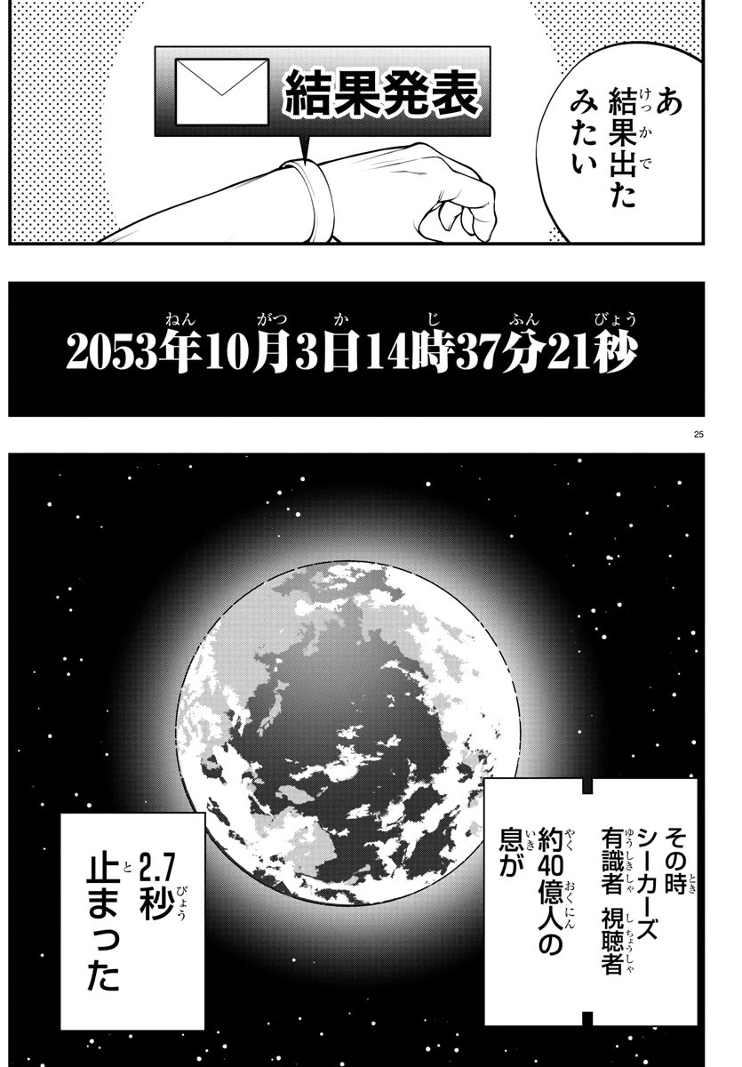 シーカーズ～迷宮最強のおじさん、神配信者となる～ 第8話 - 25