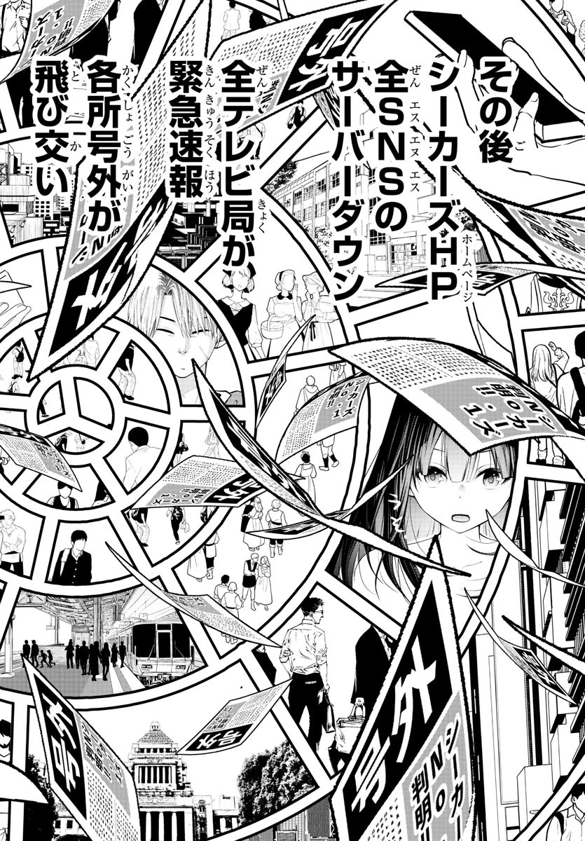 シーカーズ～迷宮最強のおじさん、神配信者となる～ 第8話 - 26