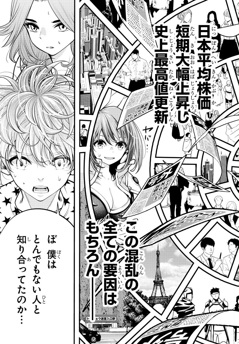 シーカーズ～迷宮最強のおじさん、神配信者となる～ 第8話 - 27