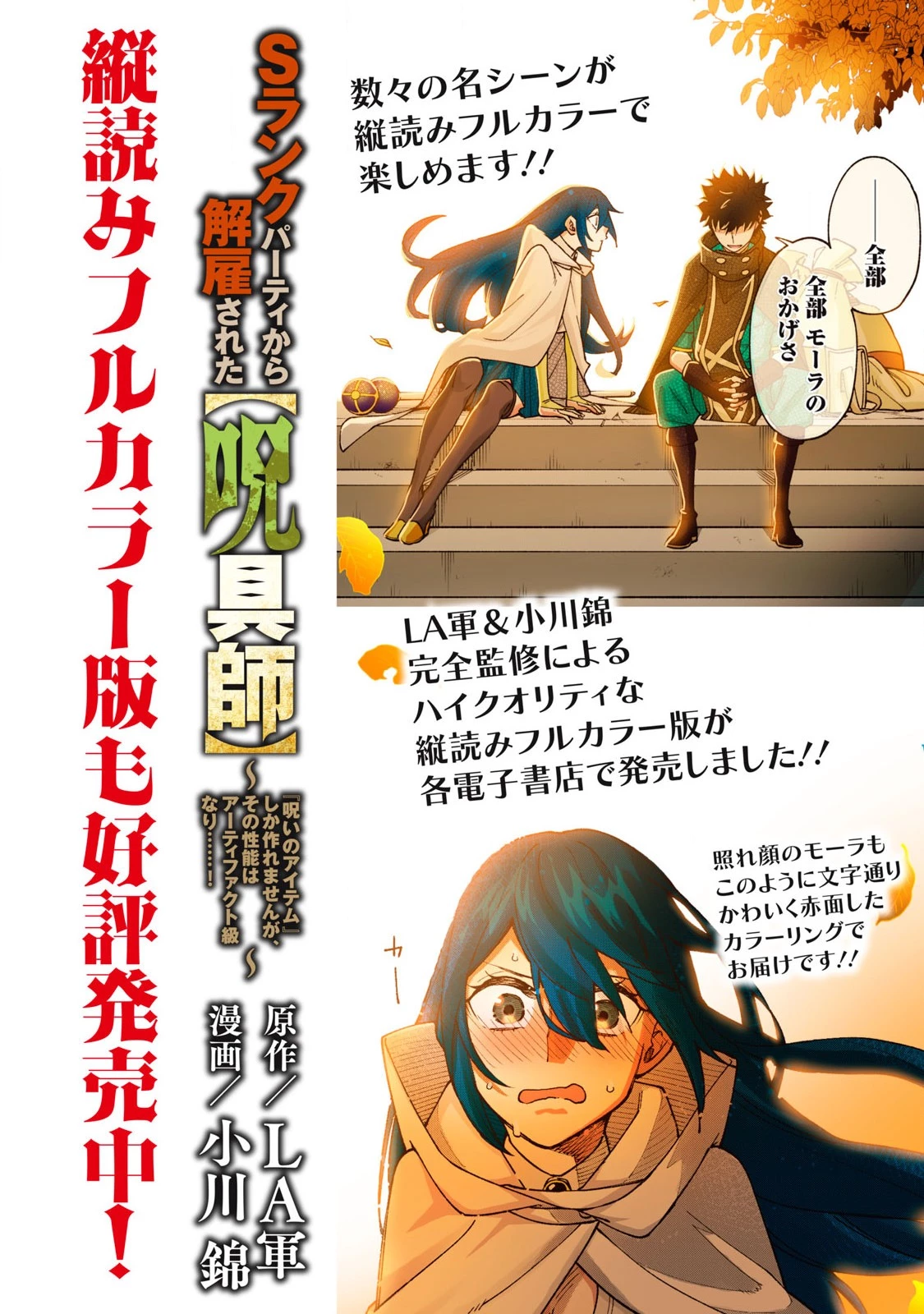 Ｓランクパーティから解雇された【呪具師】～『呪いのアイテム』しか作れませんが、その性能はアーティファクト級なり……！～ 第33.2話 - 1