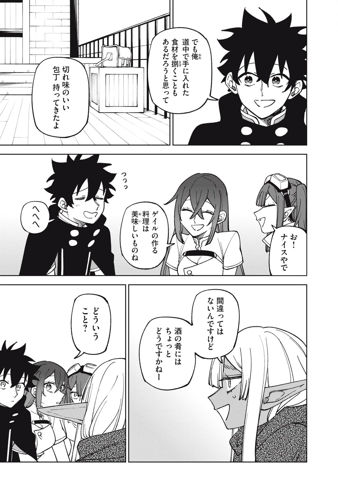 Ｓランクパーティから解雇された【呪具師】～『呪いのアイテム』しか作れませんが、その性能はアーティファクト級なり……！～ 第33.2話 - 3