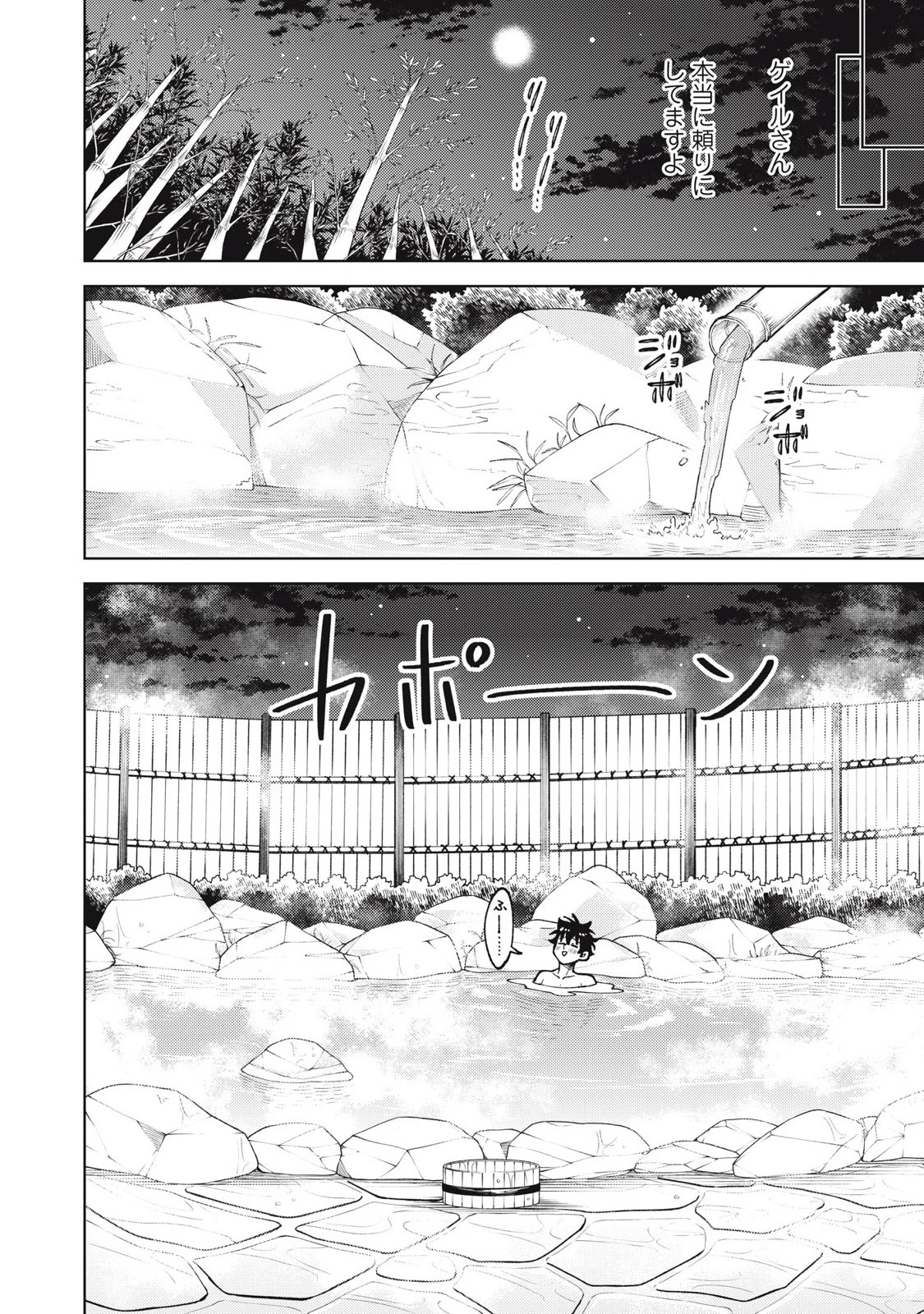 Ｓランクパーティから解雇された【呪具師】～『呪いのアイテム』しか作れませんが、その性能はアーティファクト級なり……！～ 第33.2話 - 8