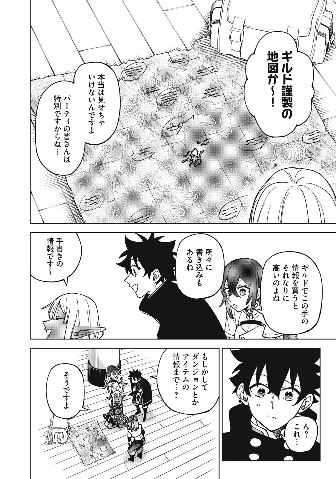 Ｓランクパーティから解雇された【呪具師】～『呪いのアイテム』しか作れませんが、その性能はアーティファクト級なり……！～ 第33.1話 - 4