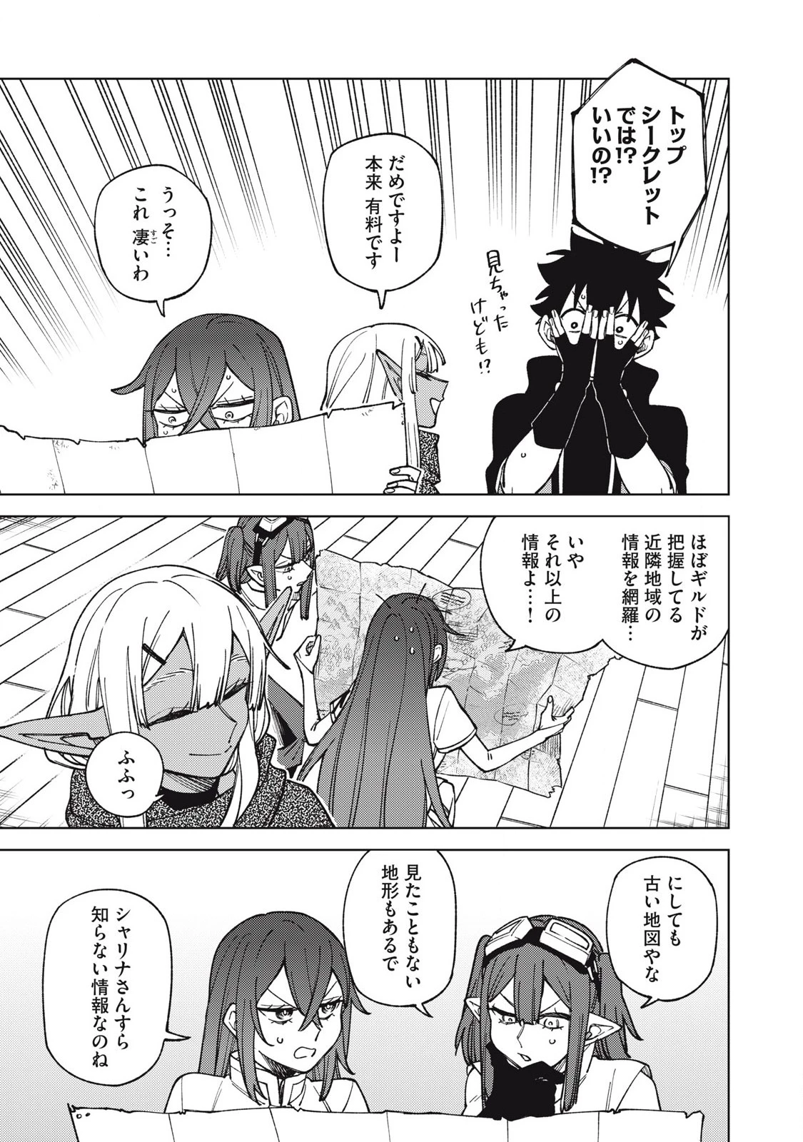 Ｓランクパーティから解雇された【呪具師】～『呪いのアイテム』しか作れませんが、その性能はアーティファクト級なり……！～ 第33.1話 - 5