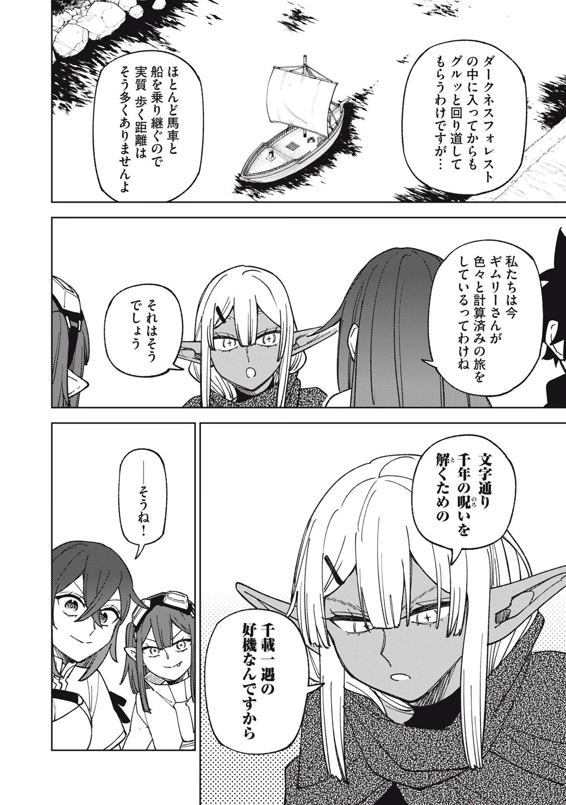 Ｓランクパーティから解雇された【呪具師】～『呪いのアイテム』しか作れませんが、その性能はアーティファクト級なり……！～ 第33.1話 - 8