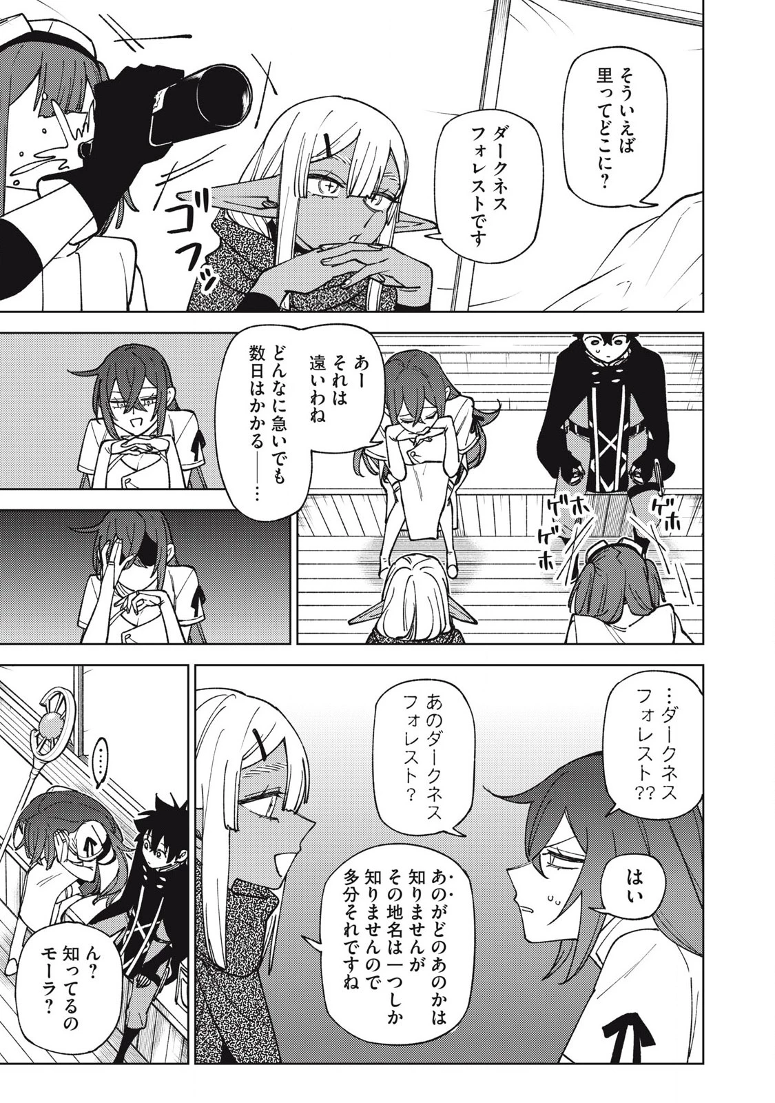 Ｓランクパーティから解雇された【呪具師】～『呪いのアイテム』しか作れませんが、その性能はアーティファクト級なり……！～ 第32.2話 - 7