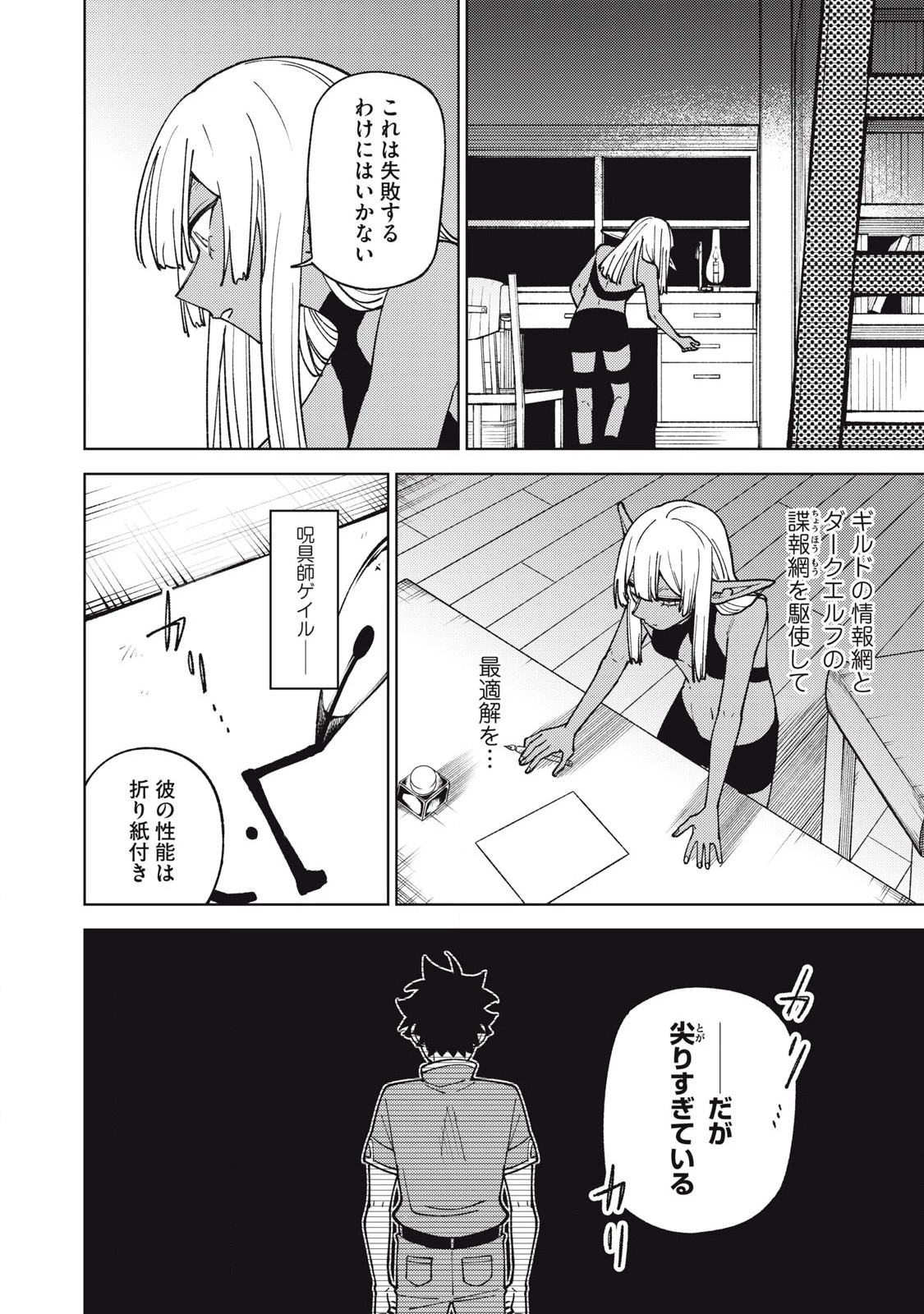 Ｓランクパーティから解雇された【呪具師】～『呪いのアイテム』しか作れませんが、その性能はアーティファクト級なり……！～ 第32.1話 - 6