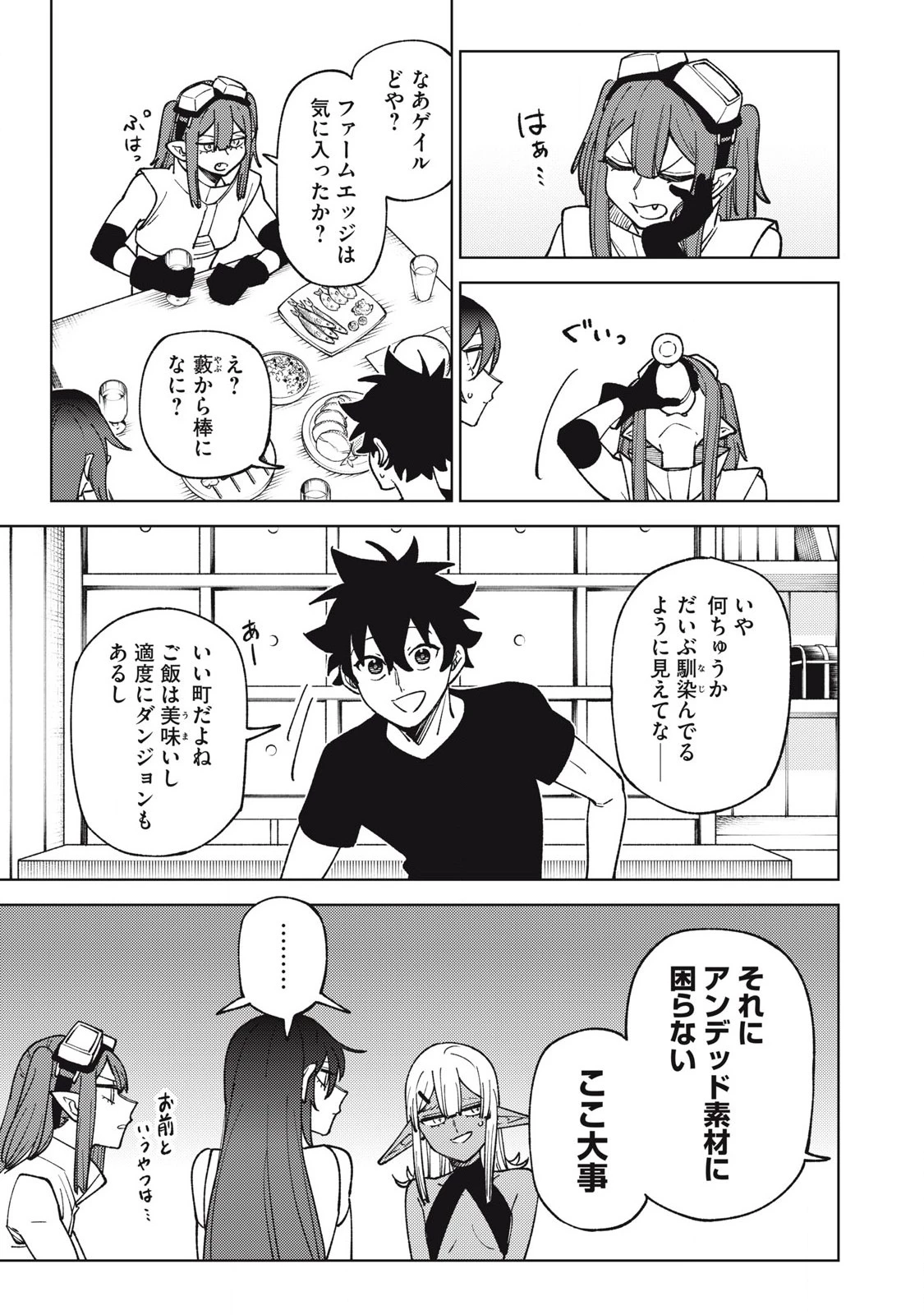 Ｓランクパーティから解雇された【呪具師】～『呪いのアイテム』しか作れませんが、その性能はアーティファクト級なり……！～ 第31.2話 - 1