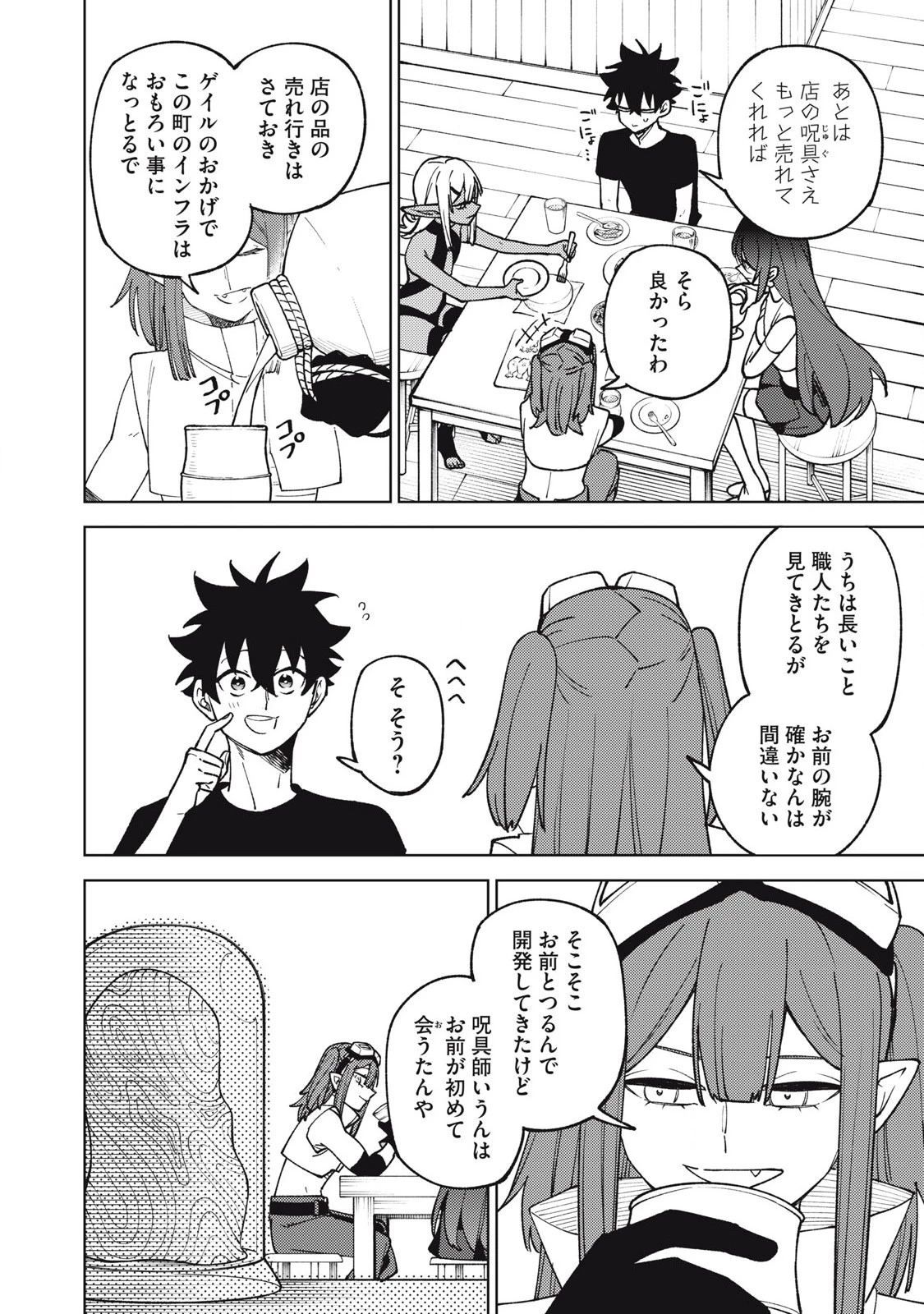 Ｓランクパーティから解雇された【呪具師】～『呪いのアイテム』しか作れませんが、その性能はアーティファクト級なり……！～ 第31.2話 - 2