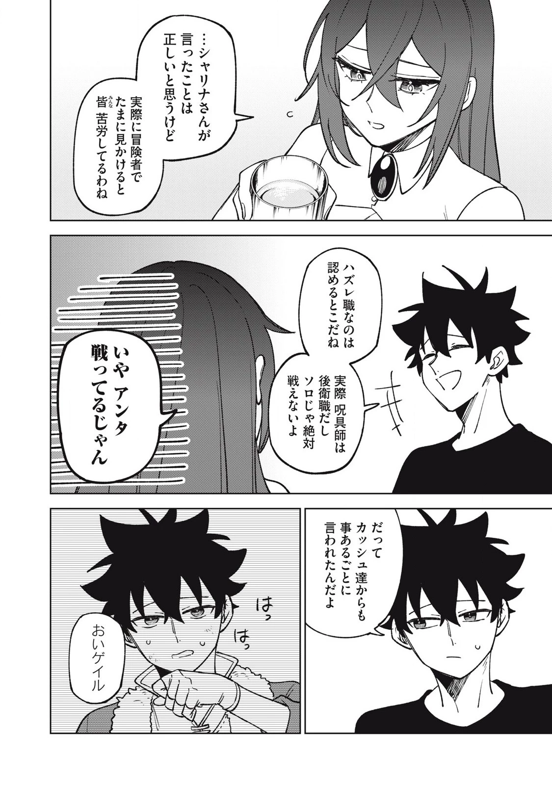 Ｓランクパーティから解雇された【呪具師】～『呪いのアイテム』しか作れませんが、その性能はアーティファクト級なり……！～ 第31.2話 - 4