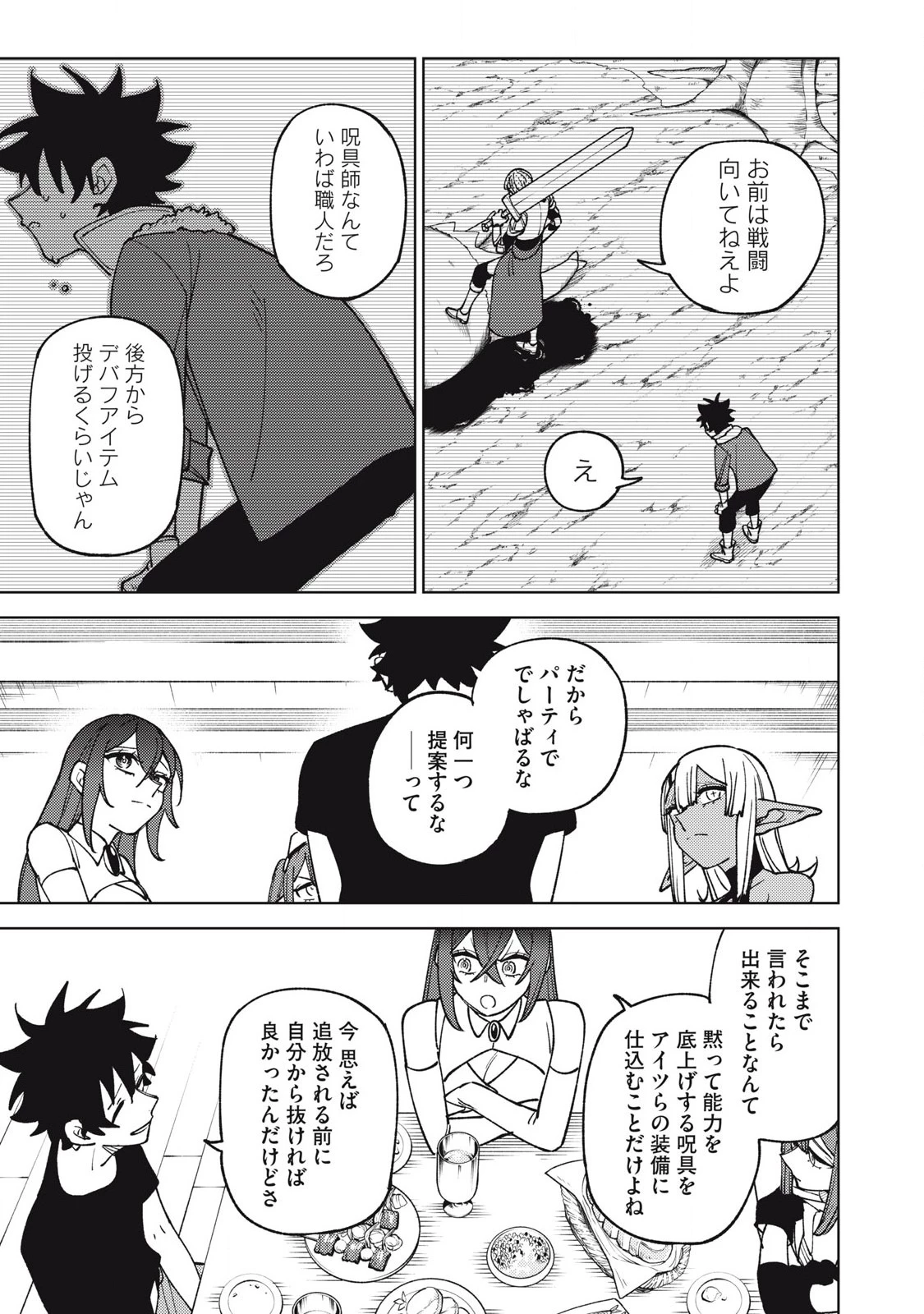 Ｓランクパーティから解雇された【呪具師】～『呪いのアイテム』しか作れませんが、その性能はアーティファクト級なり……！～ 第31.2話 - 5