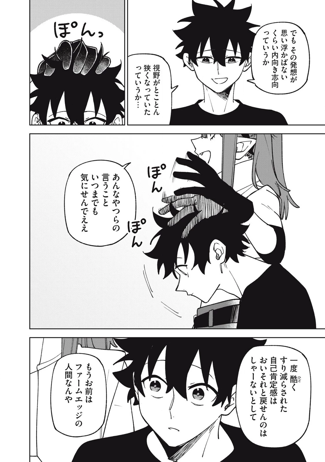 Ｓランクパーティから解雇された【呪具師】～『呪いのアイテム』しか作れませんが、その性能はアーティファクト級なり……！～ 第31.2話 - 6