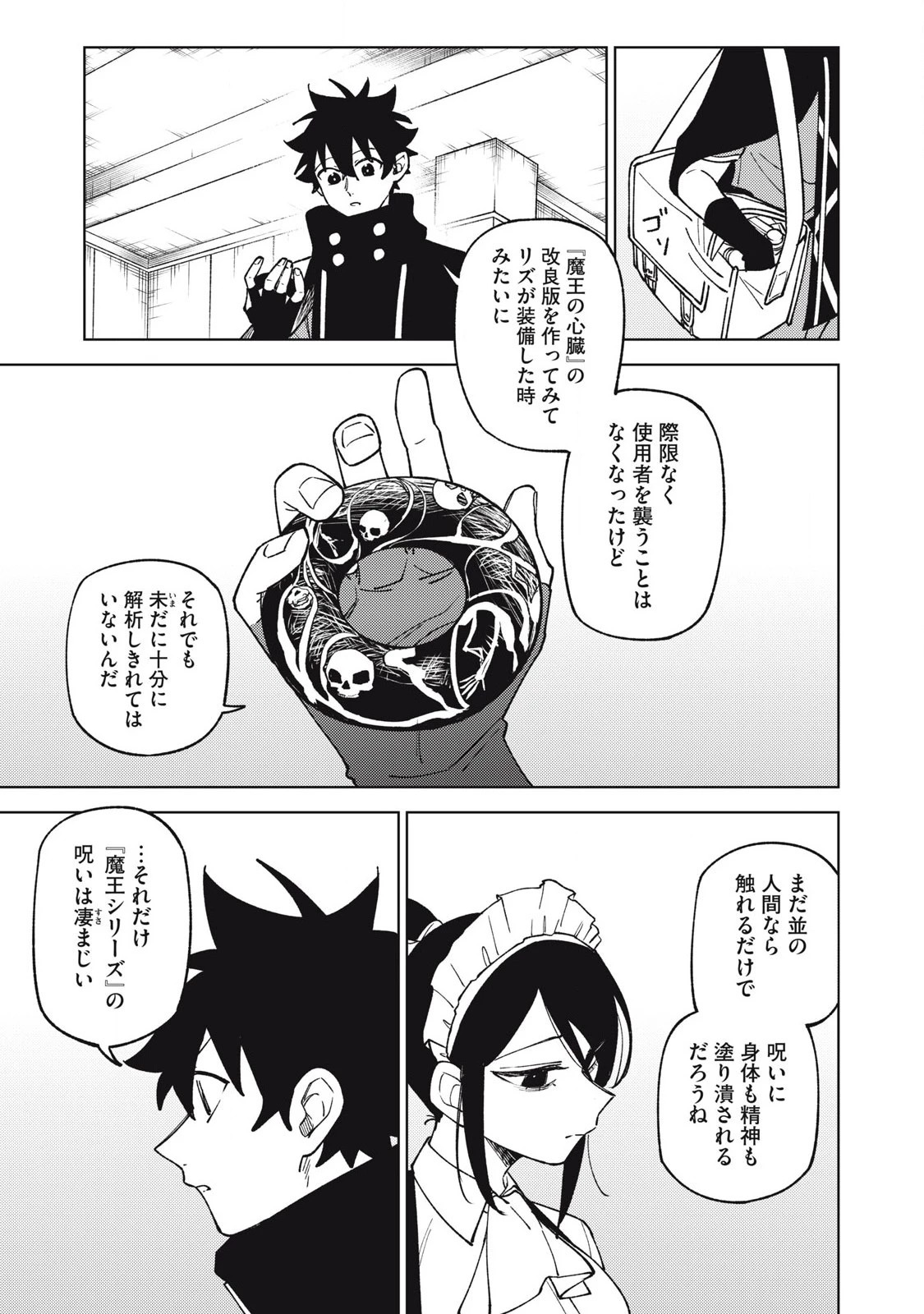 Ｓランクパーティから解雇された【呪具師】～『呪いのアイテム』しか作れませんが、その性能はアーティファクト級なり……！～ 第32.1話 - 11