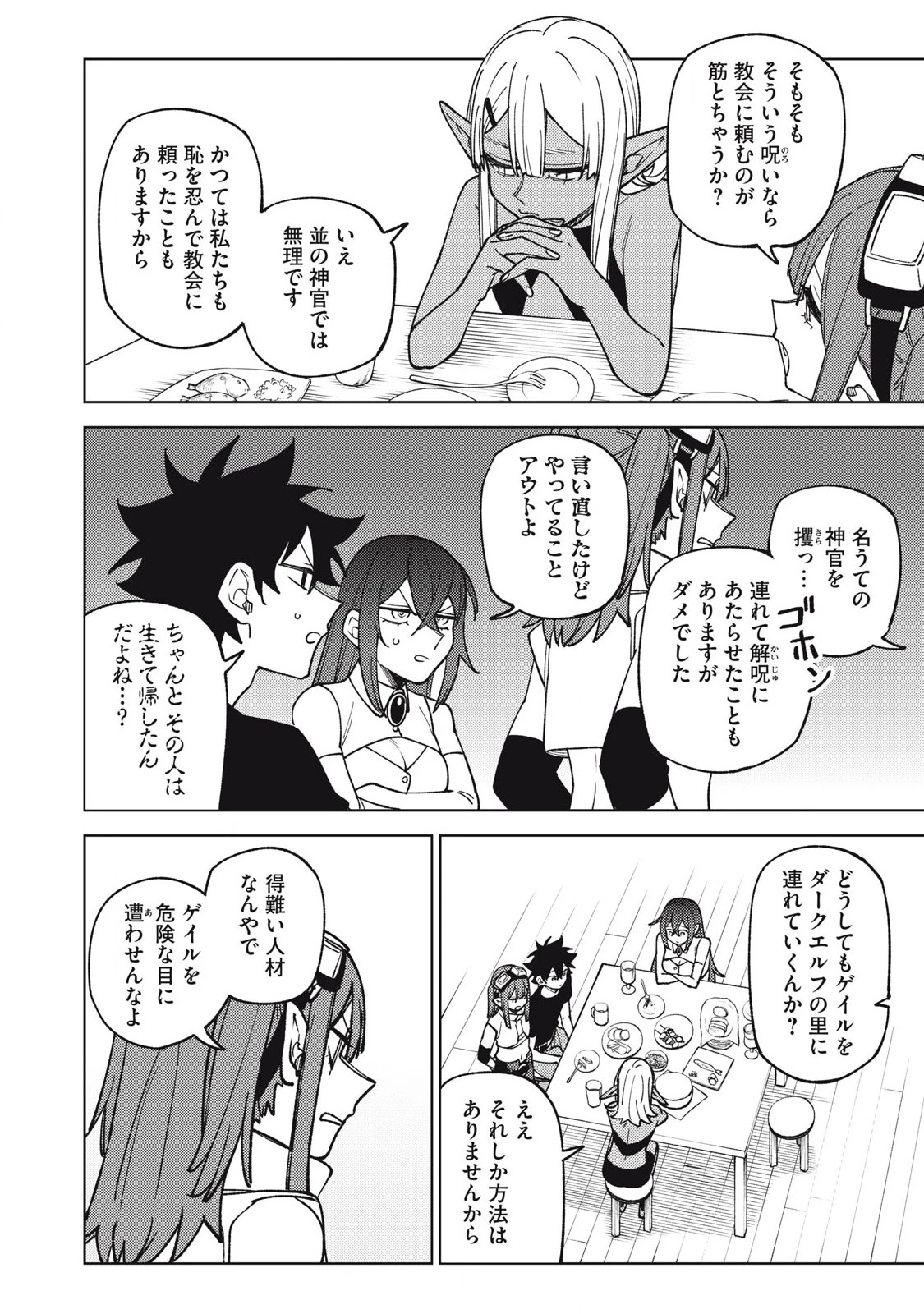 Ｓランクパーティから解雇された【呪具師】～『呪いのアイテム』しか作れませんが、その性能はアーティファクト級なり……！～ 第31.2話 - 8