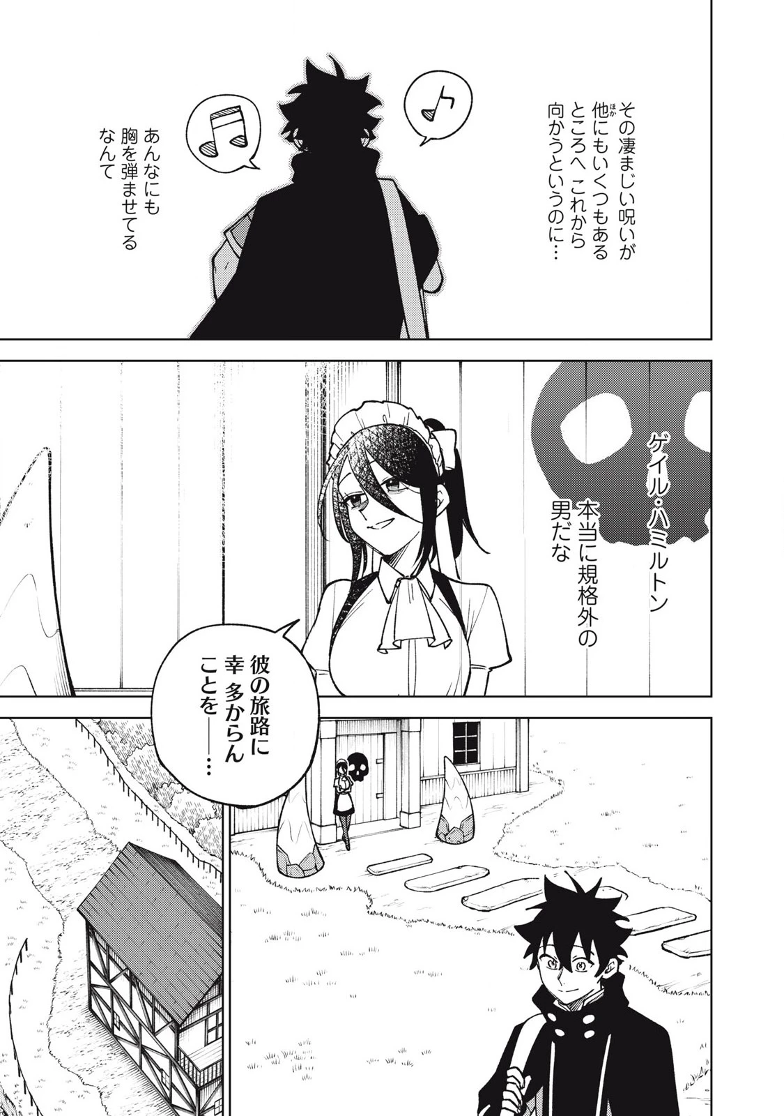 Ｓランクパーティから解雇された【呪具師】～『呪いのアイテム』しか作れませんが、その性能はアーティファクト級なり……！～ 第32.1話 - 13