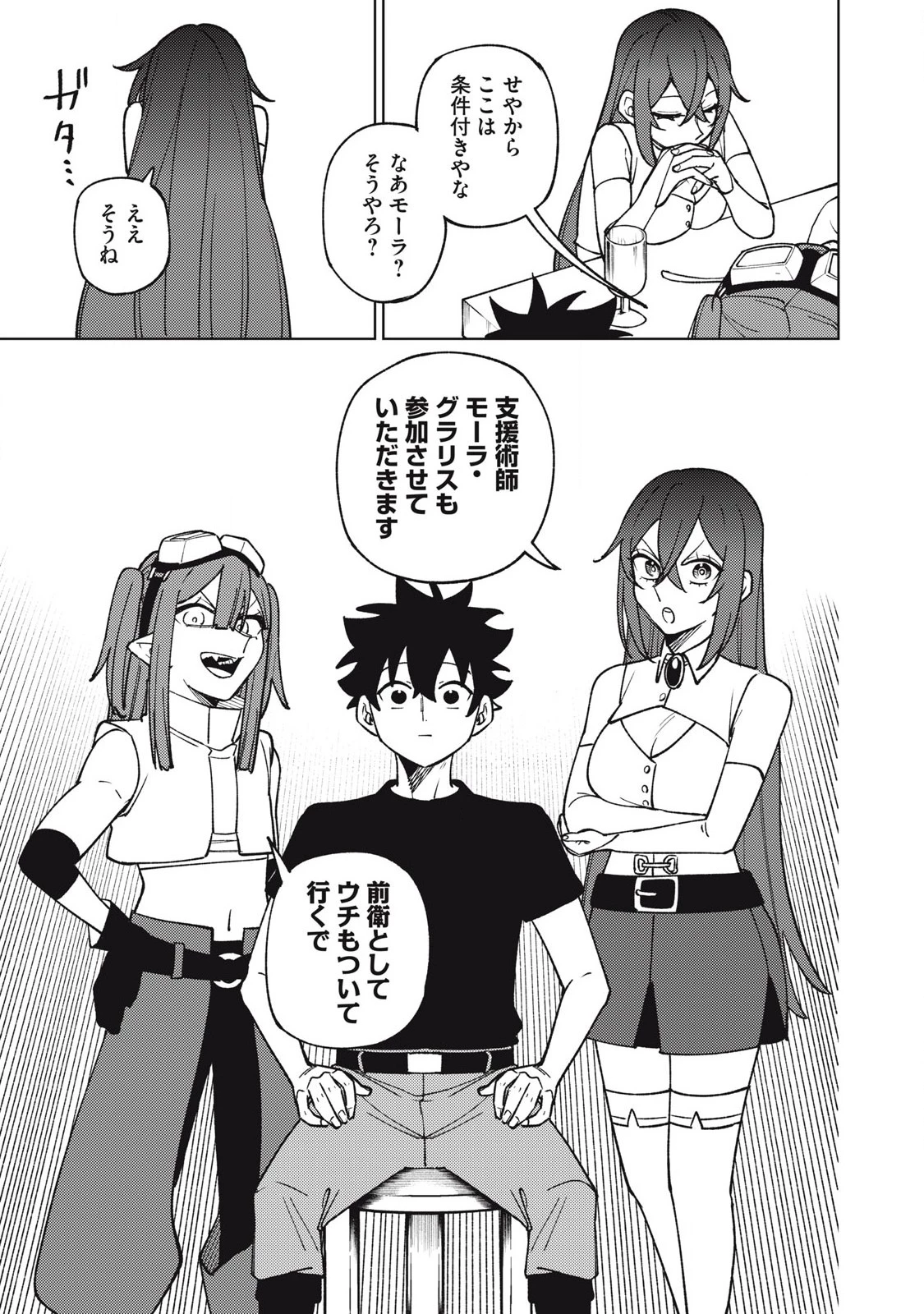 Ｓランクパーティから解雇された【呪具師】～『呪いのアイテム』しか作れませんが、その性能はアーティファクト級なり……！～ 第31.2話 - 9