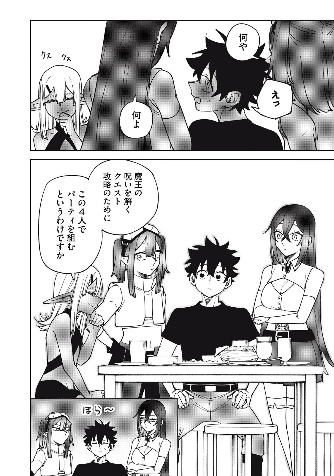 Ｓランクパーティから解雇された【呪具師】～『呪いのアイテム』しか作れませんが、その性能はアーティファクト級なり……！～ 第31.2話 - 10