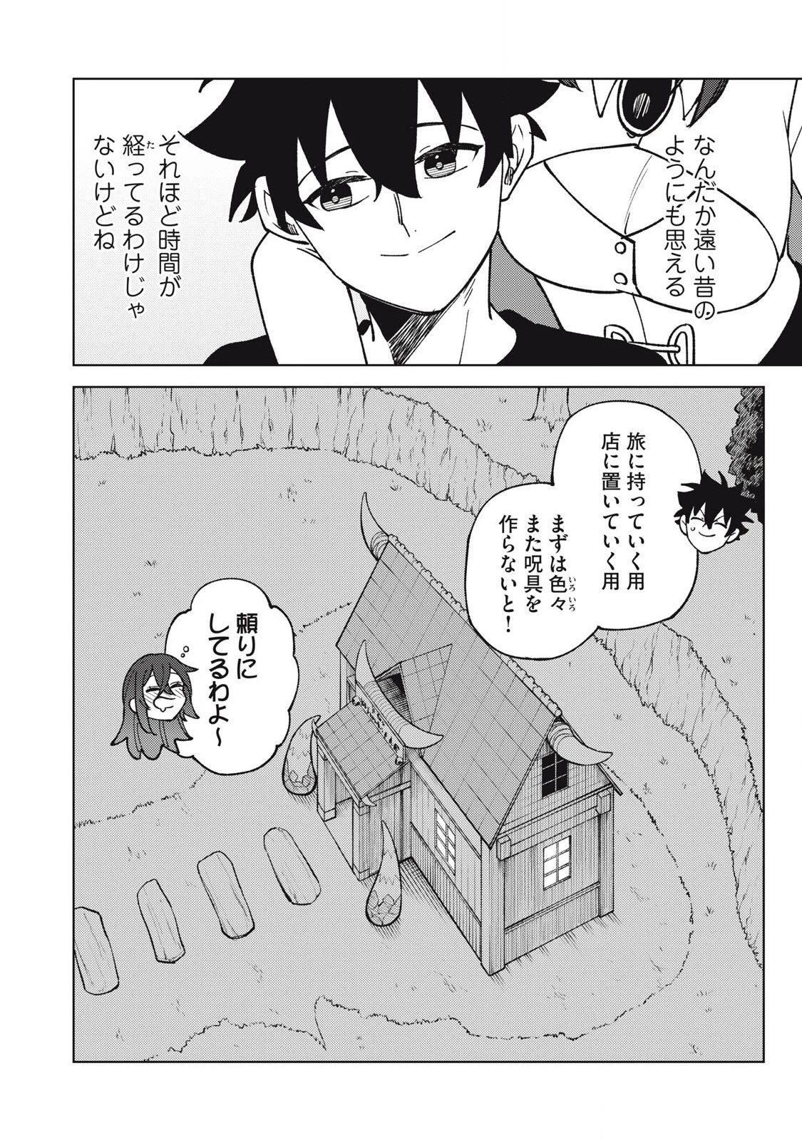 Ｓランクパーティから解雇された【呪具師】～『呪いのアイテム』しか作れませんが、その性能はアーティファクト級なり……！～ 第31.2話 - 16