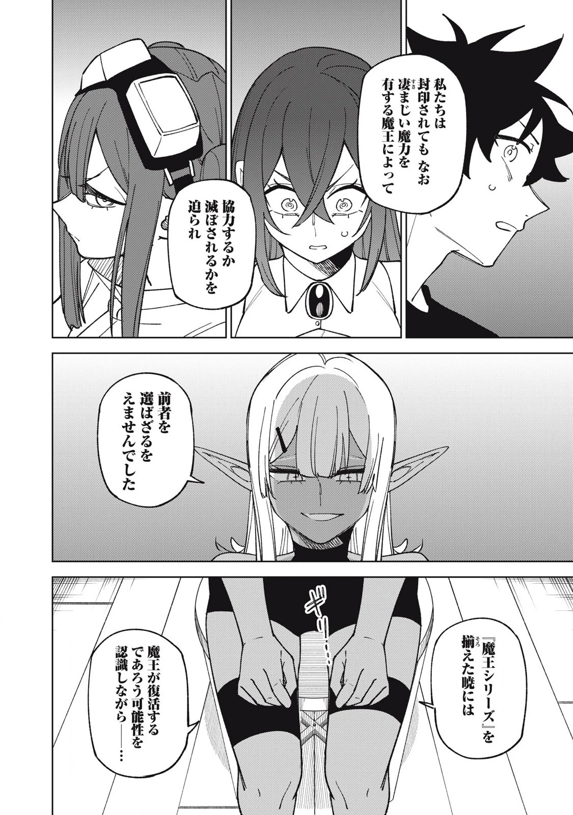 Ｓランクパーティから解雇された【呪具師】～『呪いのアイテム』しか作れませんが、その性能はアーティファクト級なり……！～ 第31.1話 - 6