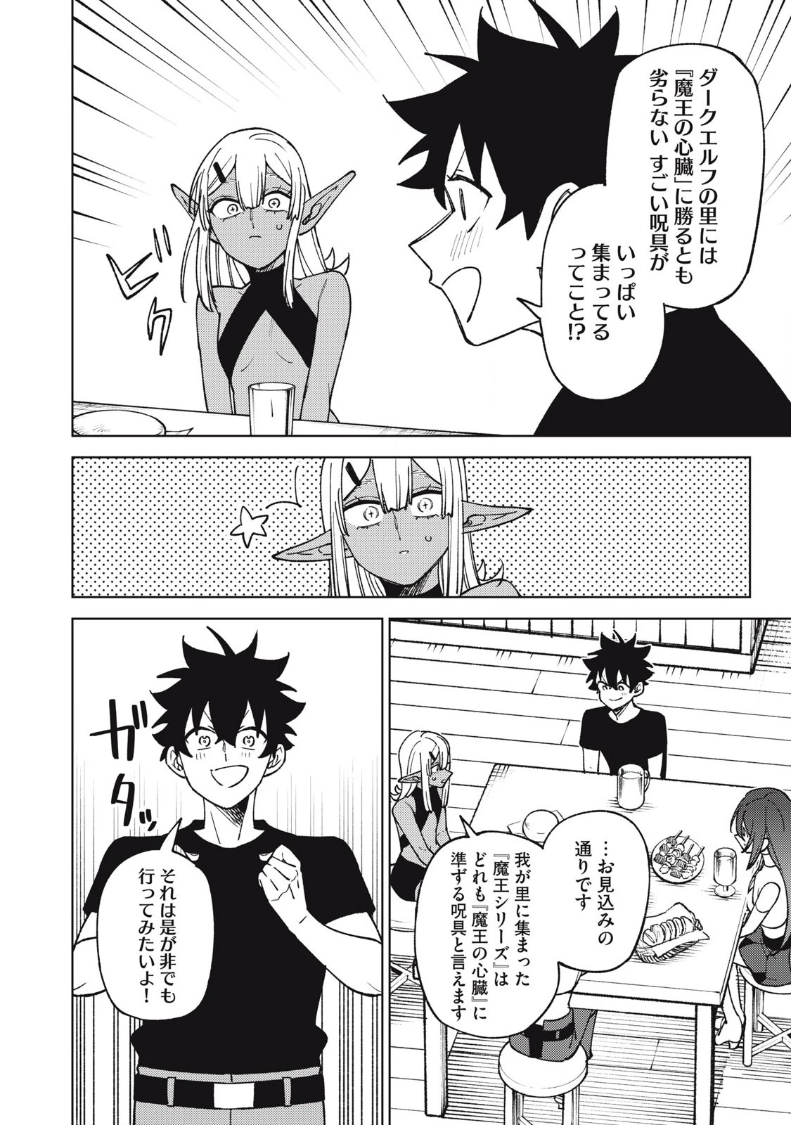 Ｓランクパーティから解雇された【呪具師】～『呪いのアイテム』しか作れませんが、その性能はアーティファクト級なり……！～ 第31.1話 - 10