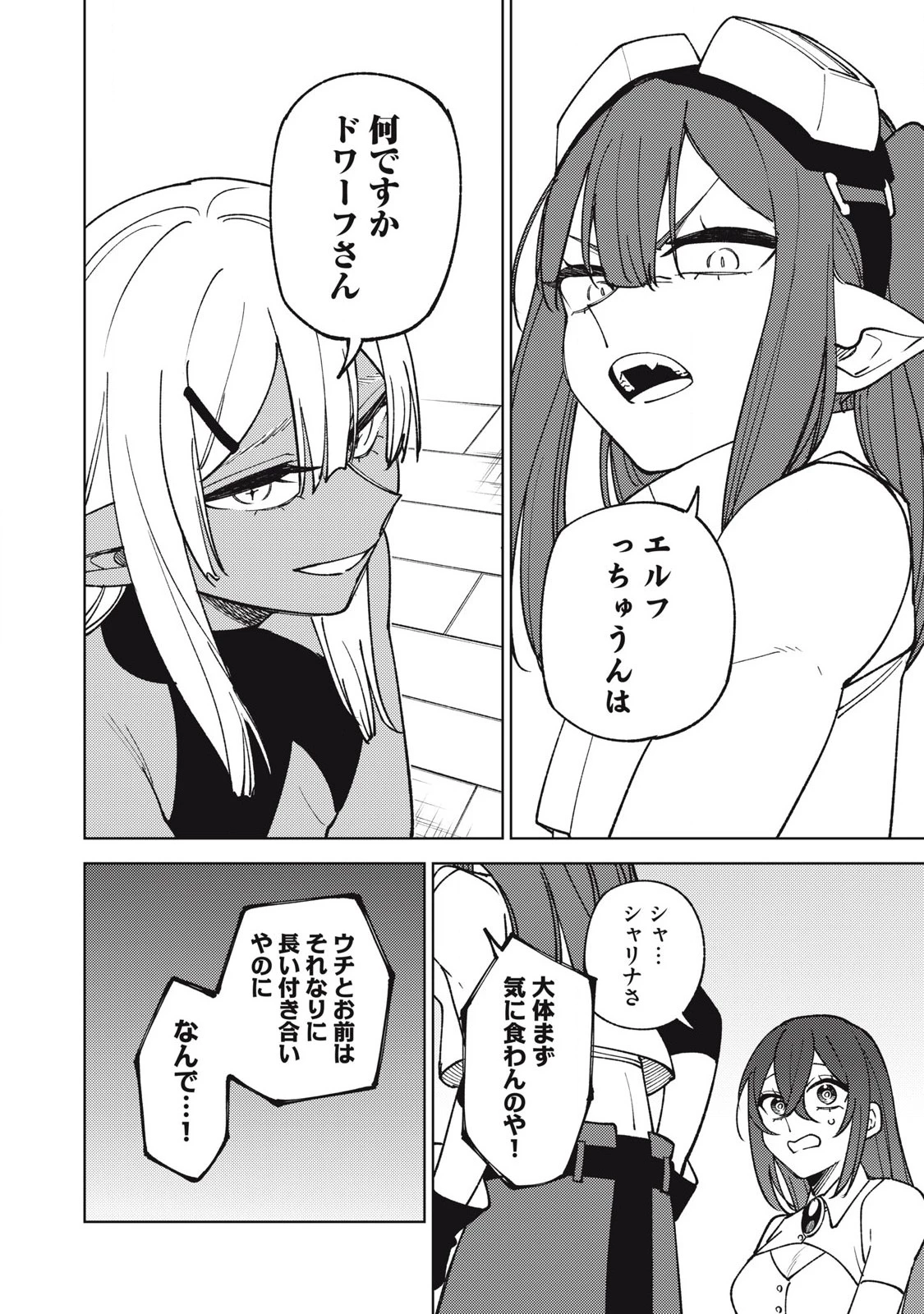 Ｓランクパーティから解雇された【呪具師】～『呪いのアイテム』しか作れませんが、その性能はアーティファクト級なり……！～ 第31.1話 - 14