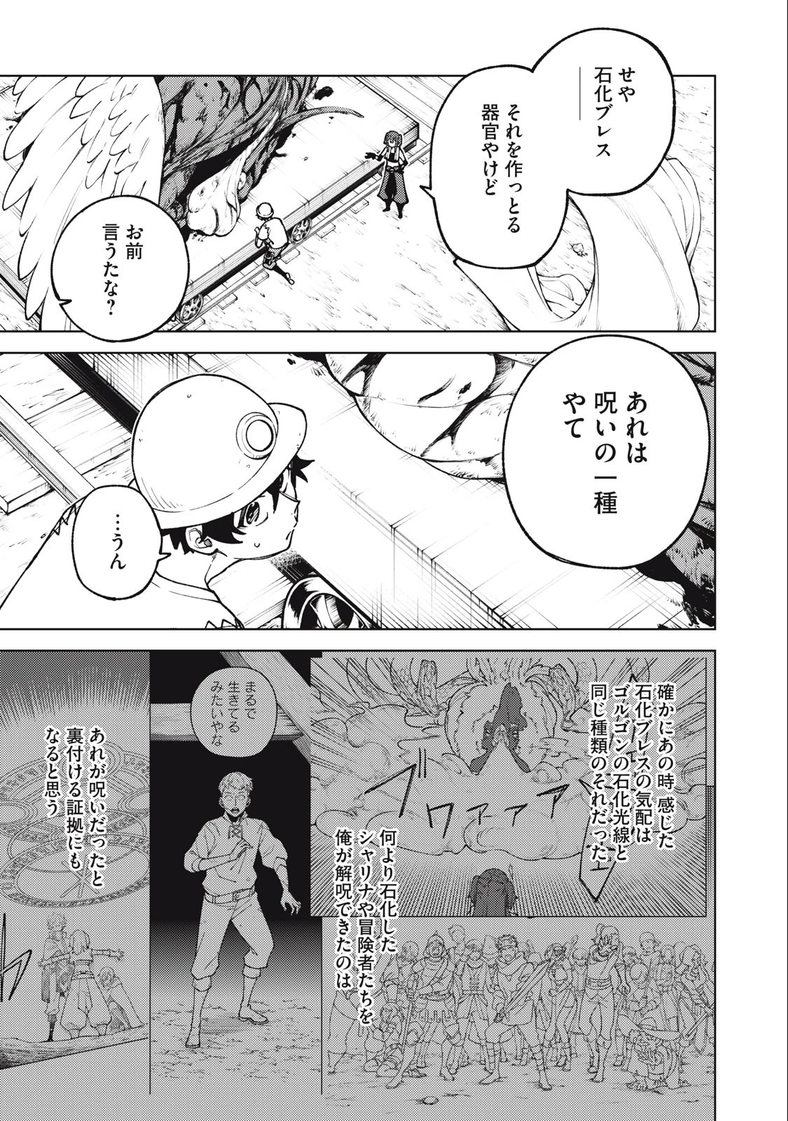 Ｓランクパーティから解雇された【呪具師】～『呪いのアイテム』しか作れませんが、その性能はアーティファクト級なり……！～ 第18.3話 - 1