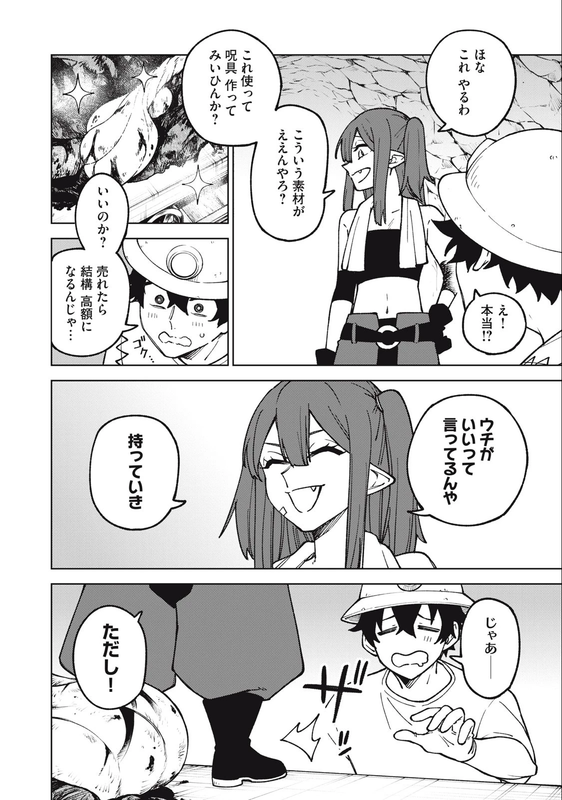 Ｓランクパーティから解雇された【呪具師】～『呪いのアイテム』しか作れませんが、その性能はアーティファクト級なり……！～ 第18.3話 - 2