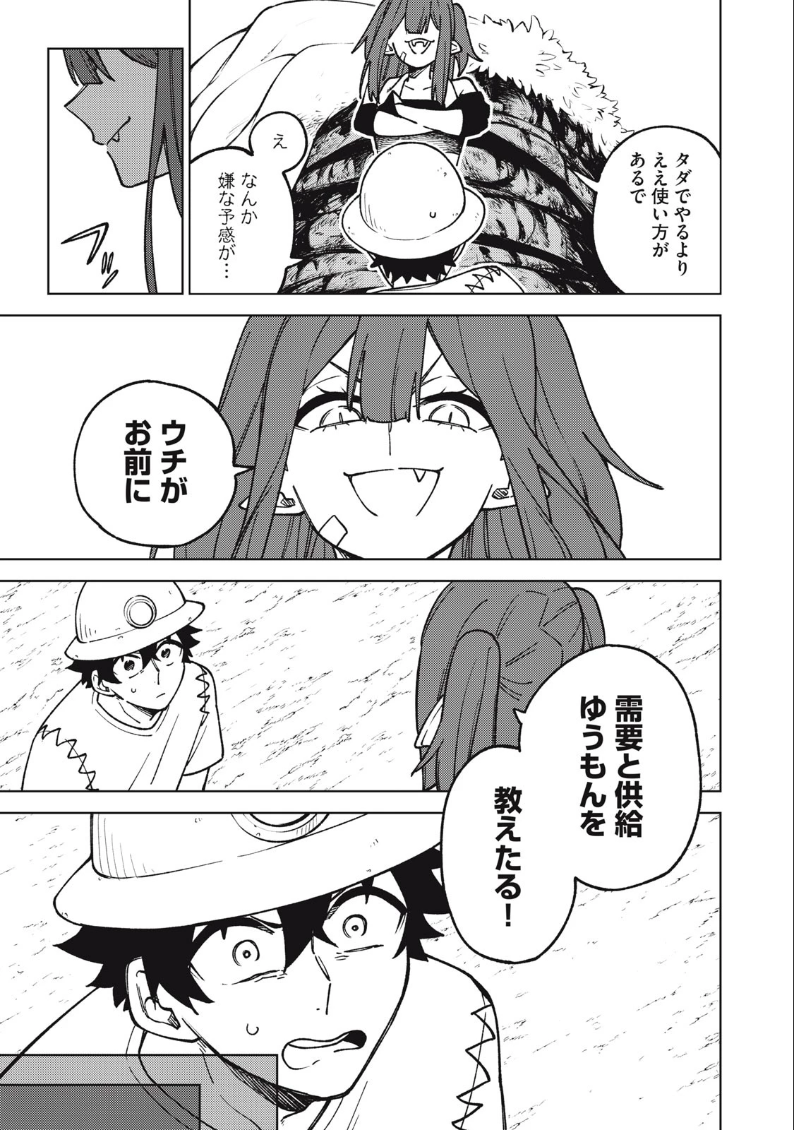 Ｓランクパーティから解雇された【呪具師】～『呪いのアイテム』しか作れませんが、その性能はアーティファクト級なり……！～ 第18.3話 - 3