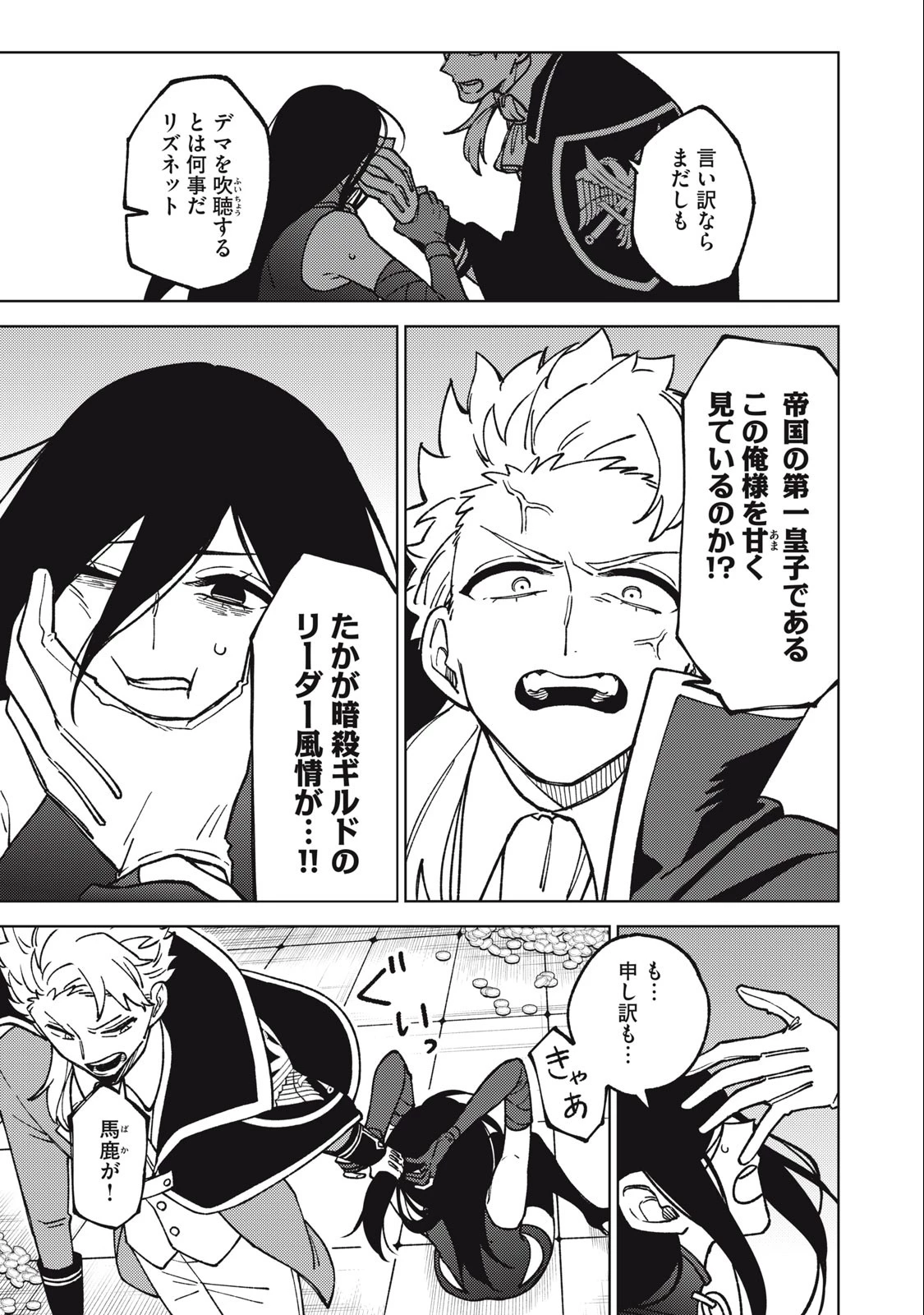 Ｓランクパーティから解雇された【呪具師】～『呪いのアイテム』しか作れませんが、その性能はアーティファクト級なり……！～ 第18.3話 - 5