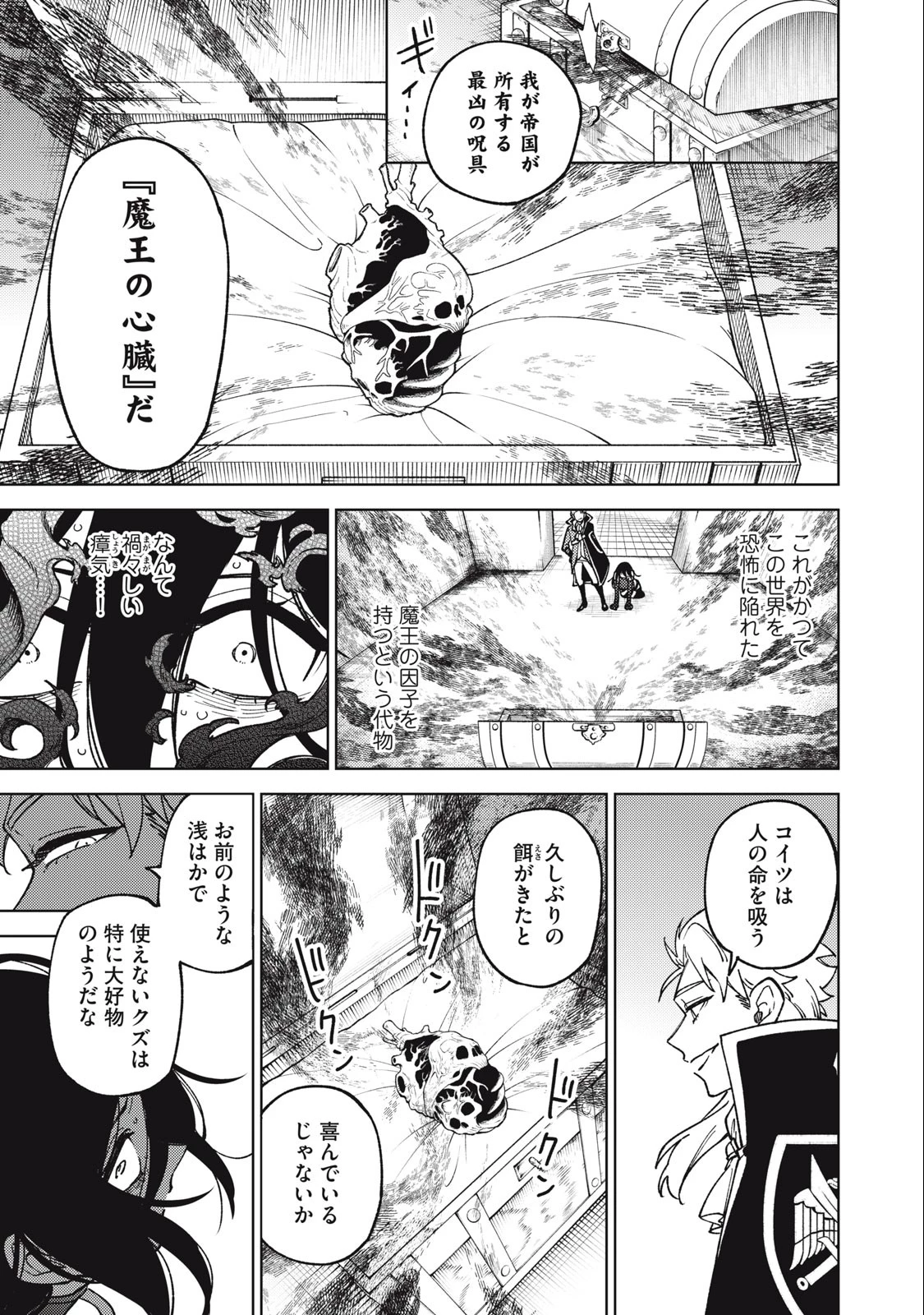 Ｓランクパーティから解雇された【呪具師】～『呪いのアイテム』しか作れませんが、その性能はアーティファクト級なり……！～ 第18.3話 - 7