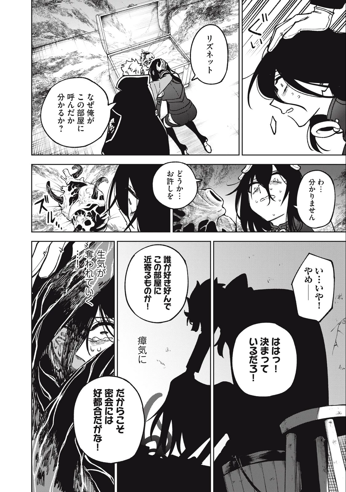 Ｓランクパーティから解雇された【呪具師】～『呪いのアイテム』しか作れませんが、その性能はアーティファクト級なり……！～ 第18.3話 - 8