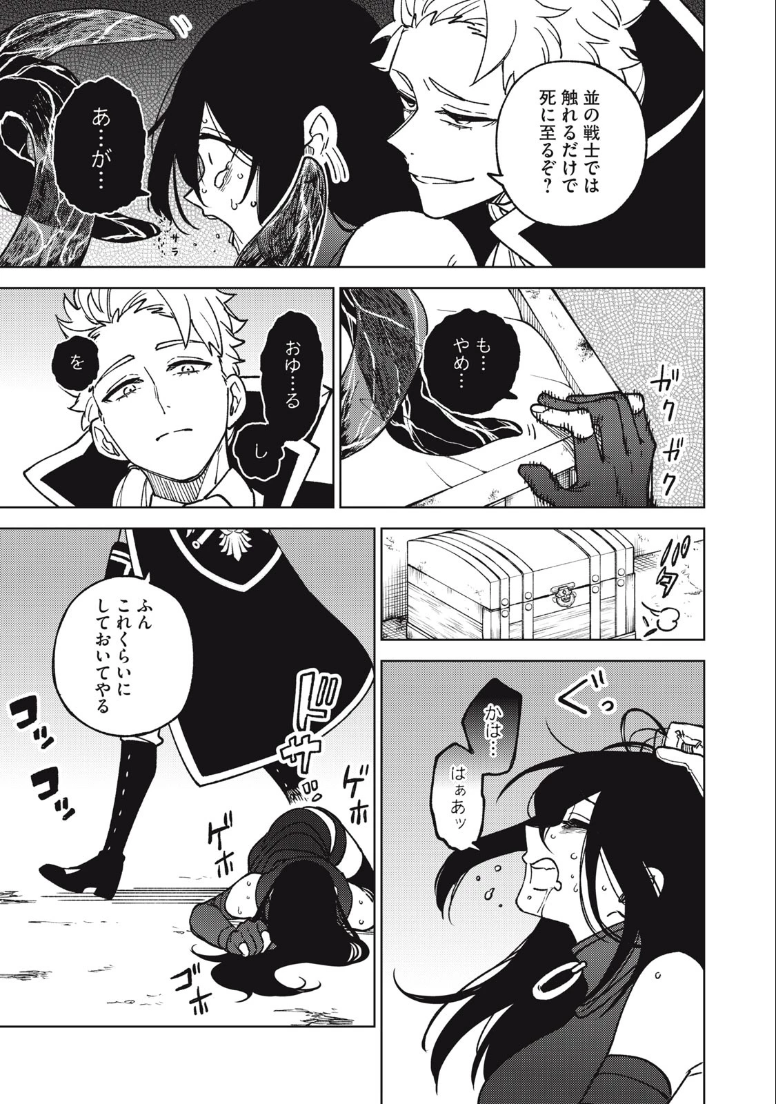 Ｓランクパーティから解雇された【呪具師】～『呪いのアイテム』しか作れませんが、その性能はアーティファクト級なり……！～ 第18.3話 - 9