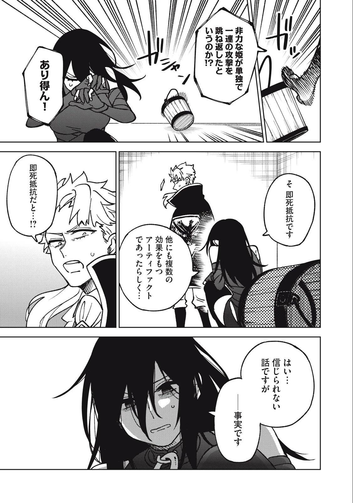 Ｓランクパーティから解雇された【呪具師】～『呪いのアイテム』しか作れませんが、その性能はアーティファクト級なり……！～ 第18.3話 - 11