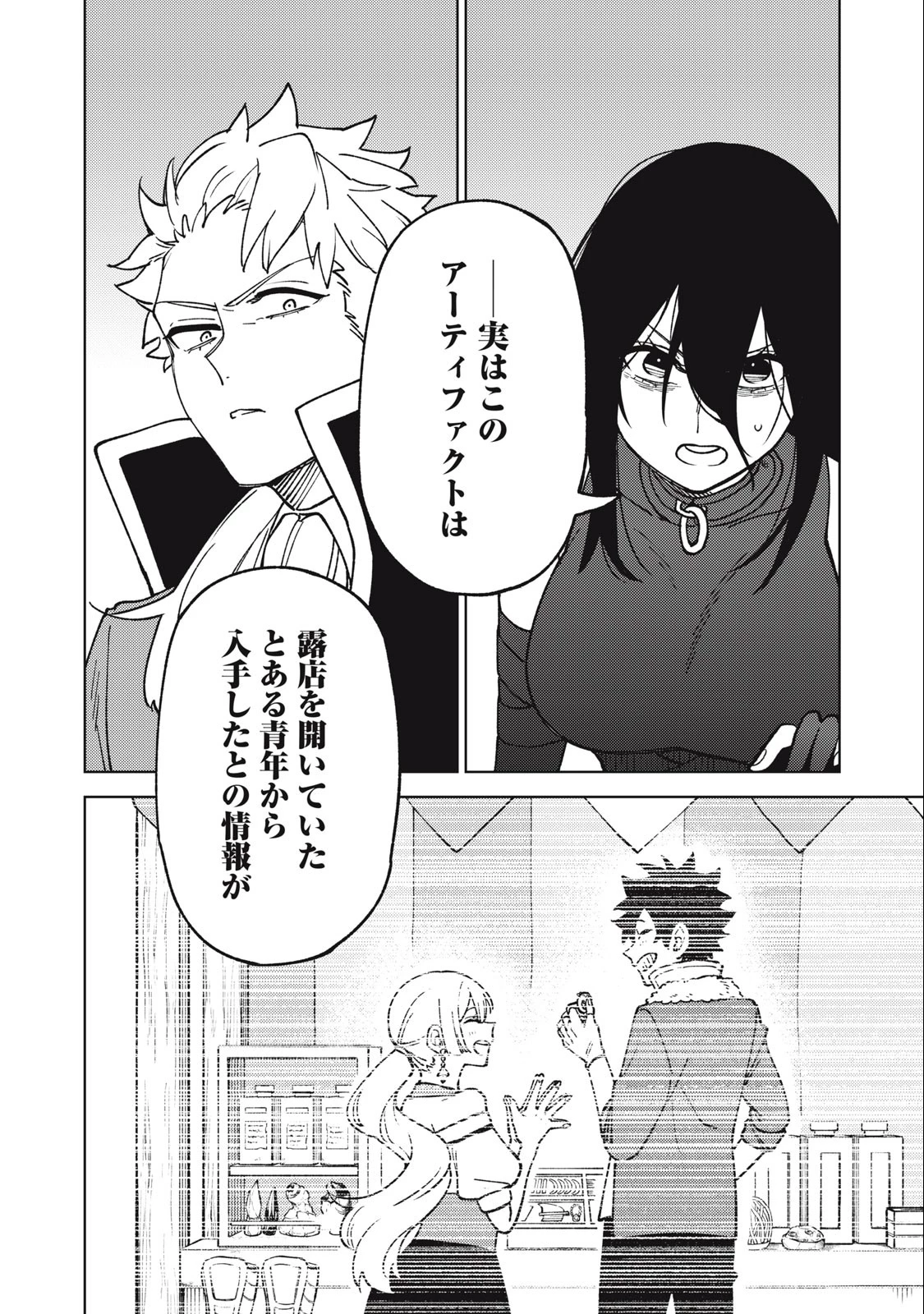 Ｓランクパーティから解雇された【呪具師】～『呪いのアイテム』しか作れませんが、その性能はアーティファクト級なり……！～ 第18.3話 - 14