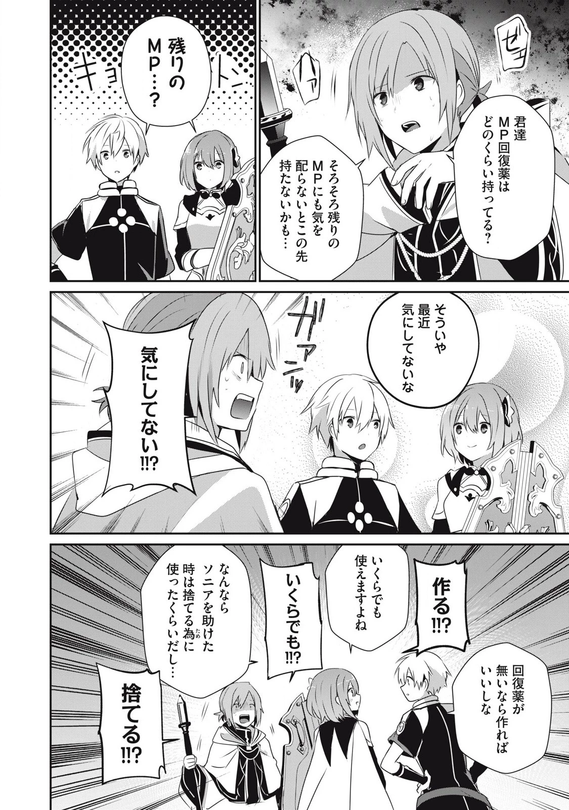 底辺冒険者だけど魔法を極めてみることにした　～無能スキルから神スキルに進化した【魔法創造】と【アイテム作成】で無双する～ 第30.1話 - 4