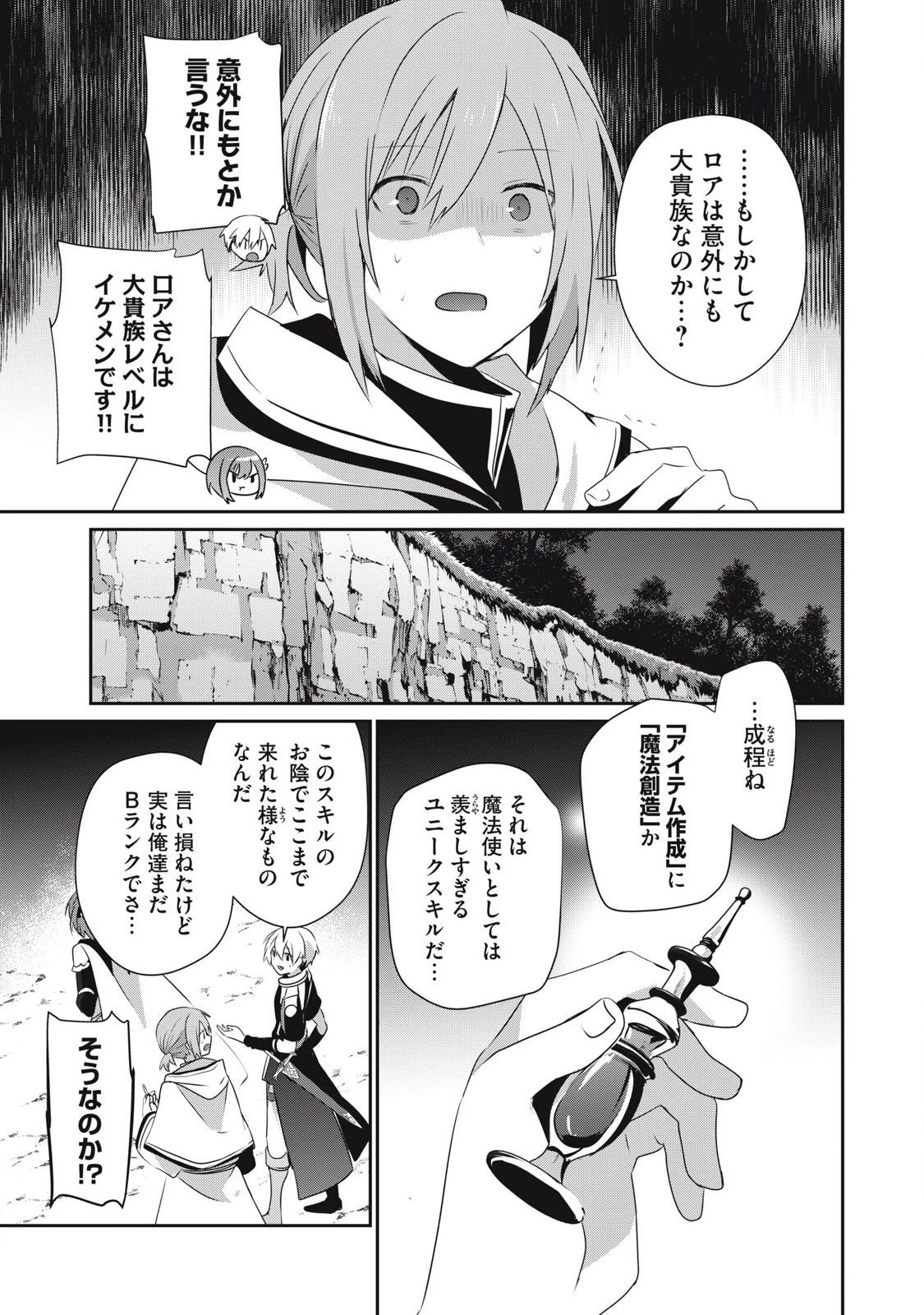 底辺冒険者だけど魔法を極めてみることにした　～無能スキルから神スキルに進化した【魔法創造】と【アイテム作成】で無双する～ 第30.1話 - 5