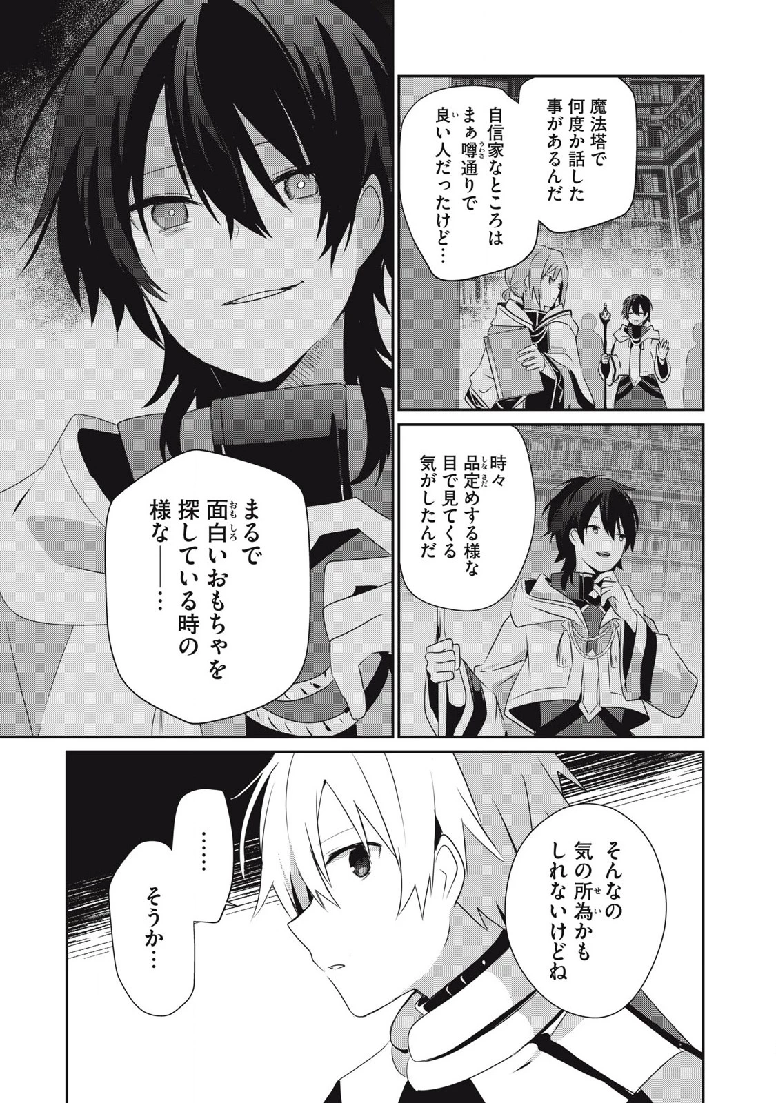 底辺冒険者だけど魔法を極めてみることにした　～無能スキルから神スキルに進化した【魔法創造】と【アイテム作成】で無双する～ 第30.1話 - 7