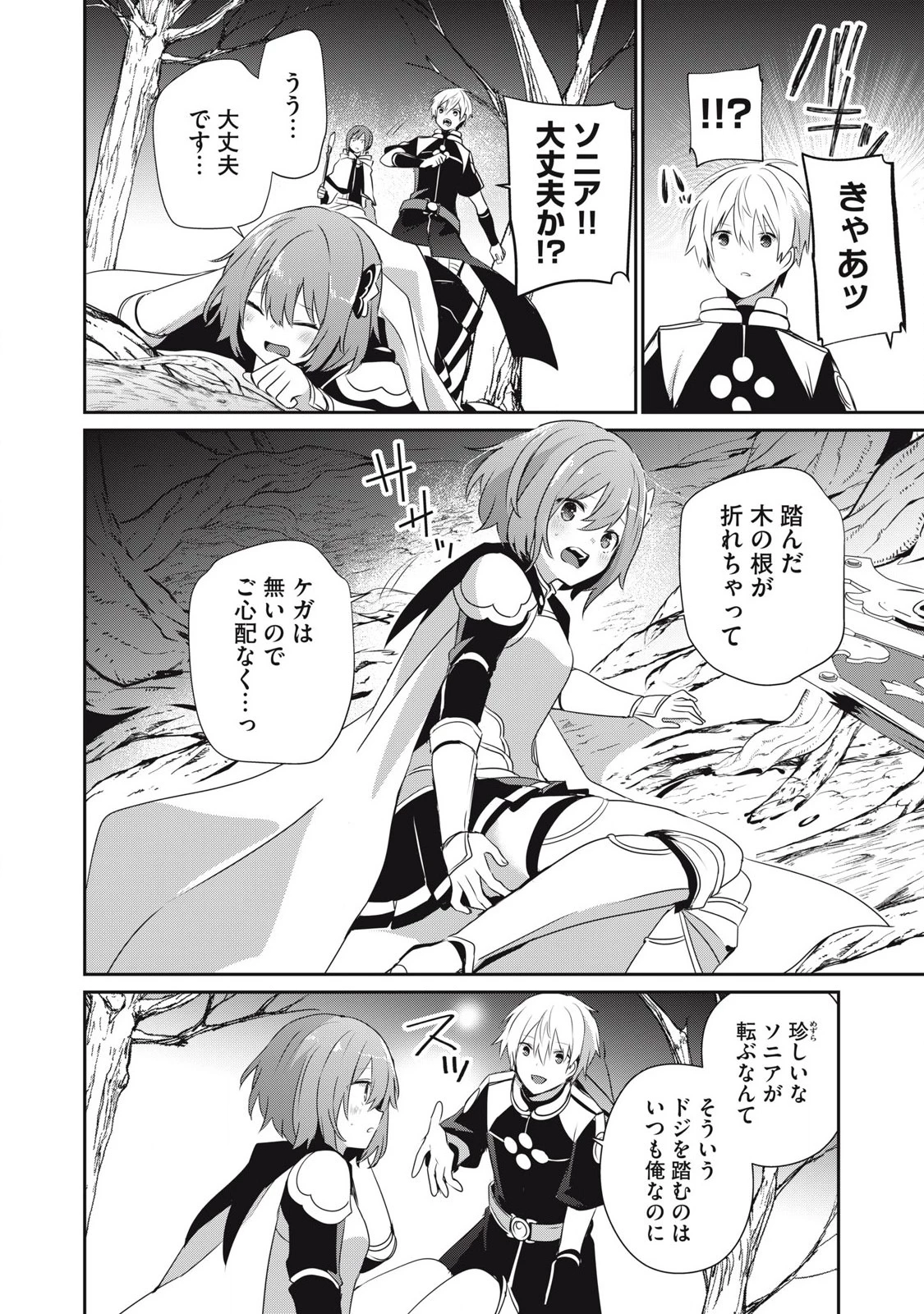 底辺冒険者だけど魔法を極めてみることにした　～無能スキルから神スキルに進化した【魔法創造】と【アイテム作成】で無双する～ 第30.1話 - 8