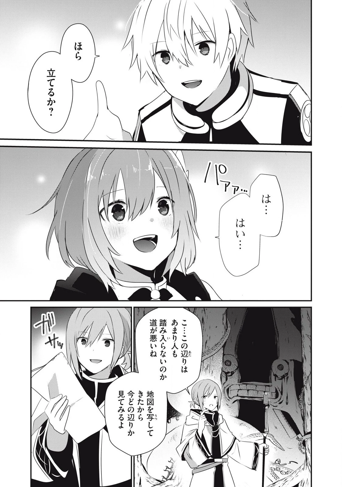 底辺冒険者だけど魔法を極めてみることにした　～無能スキルから神スキルに進化した【魔法創造】と【アイテム作成】で無双する～ 第30.1話 - 9