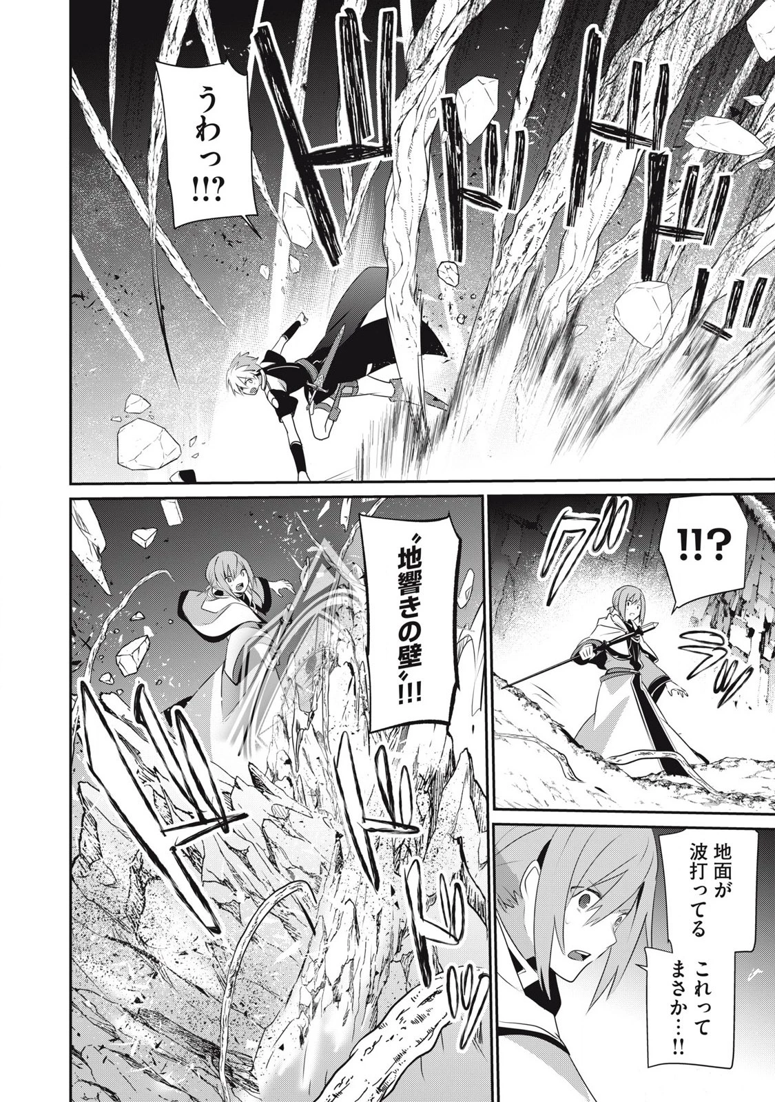 底辺冒険者だけど魔法を極めてみることにした　～無能スキルから神スキルに進化した【魔法創造】と【アイテム作成】で無双する～ 第30.1話 - 12