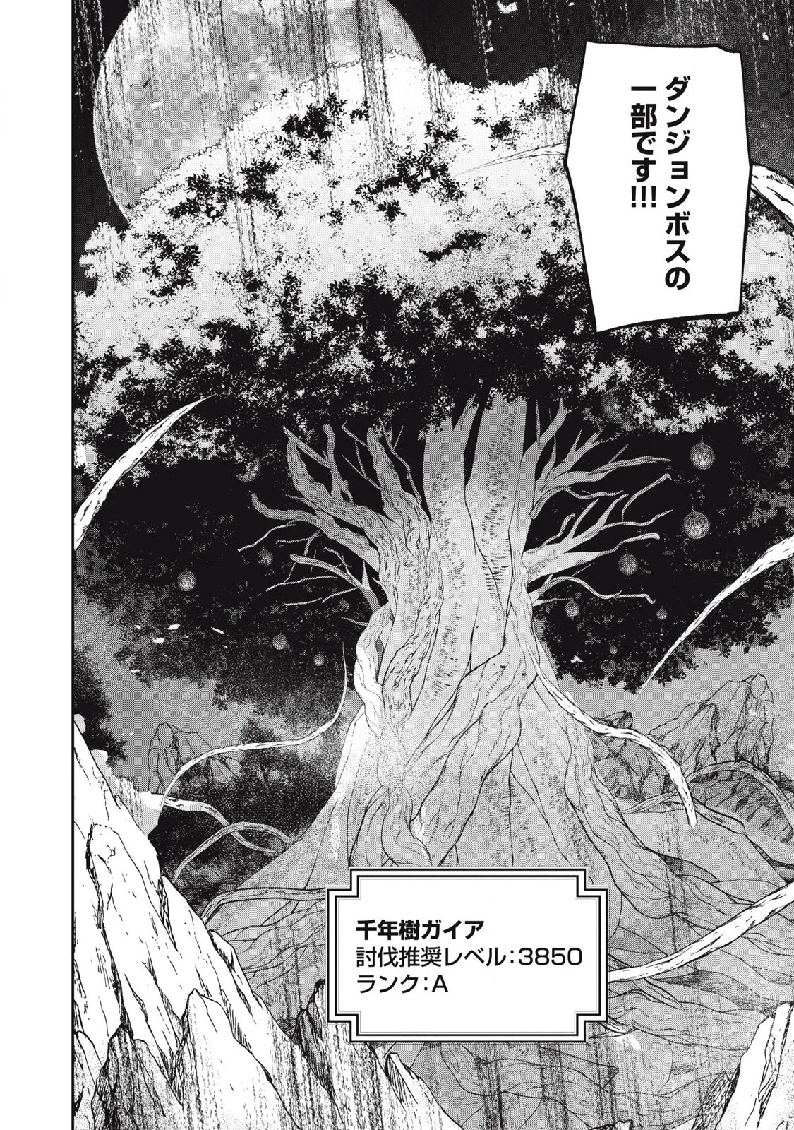 底辺冒険者だけど魔法を極めてみることにした　～無能スキルから神スキルに進化した【魔法創造】と【アイテム作成】で無双する～ 第30.1話 - 14