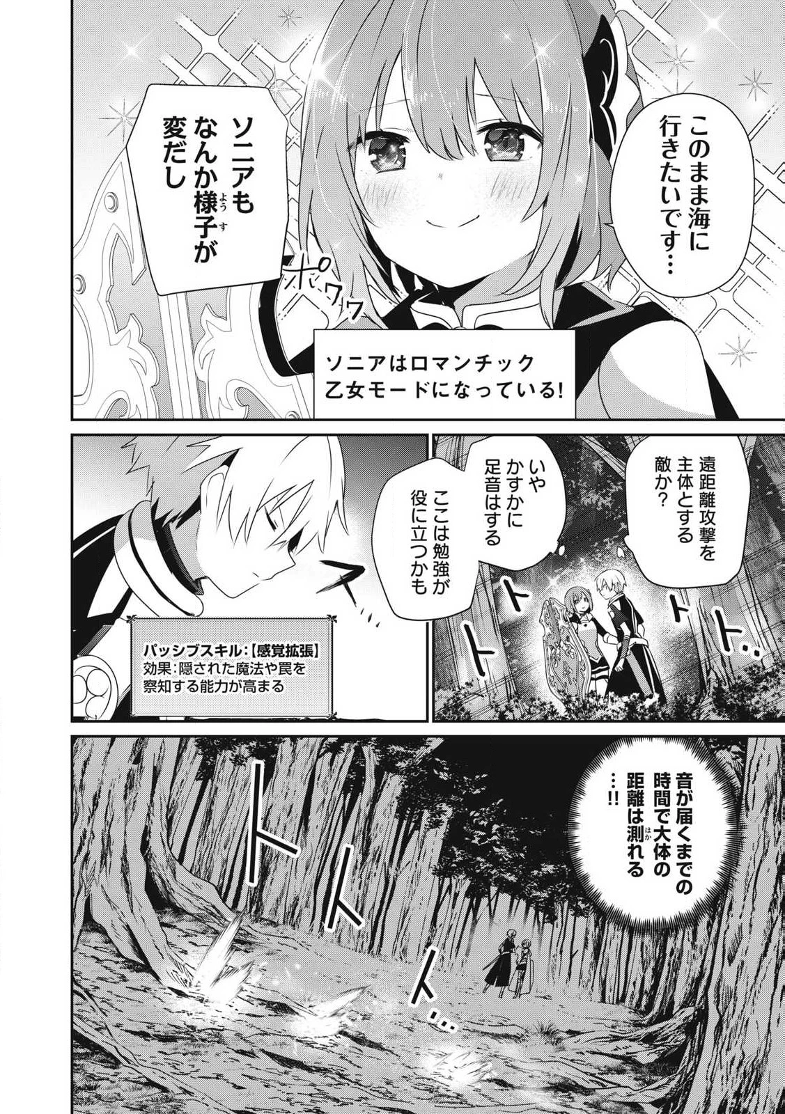 底辺冒険者だけど魔法を極めてみることにした　～無能スキルから神スキルに進化した【魔法創造】と【アイテム作成】で無双する～ 第29.1話 - 2