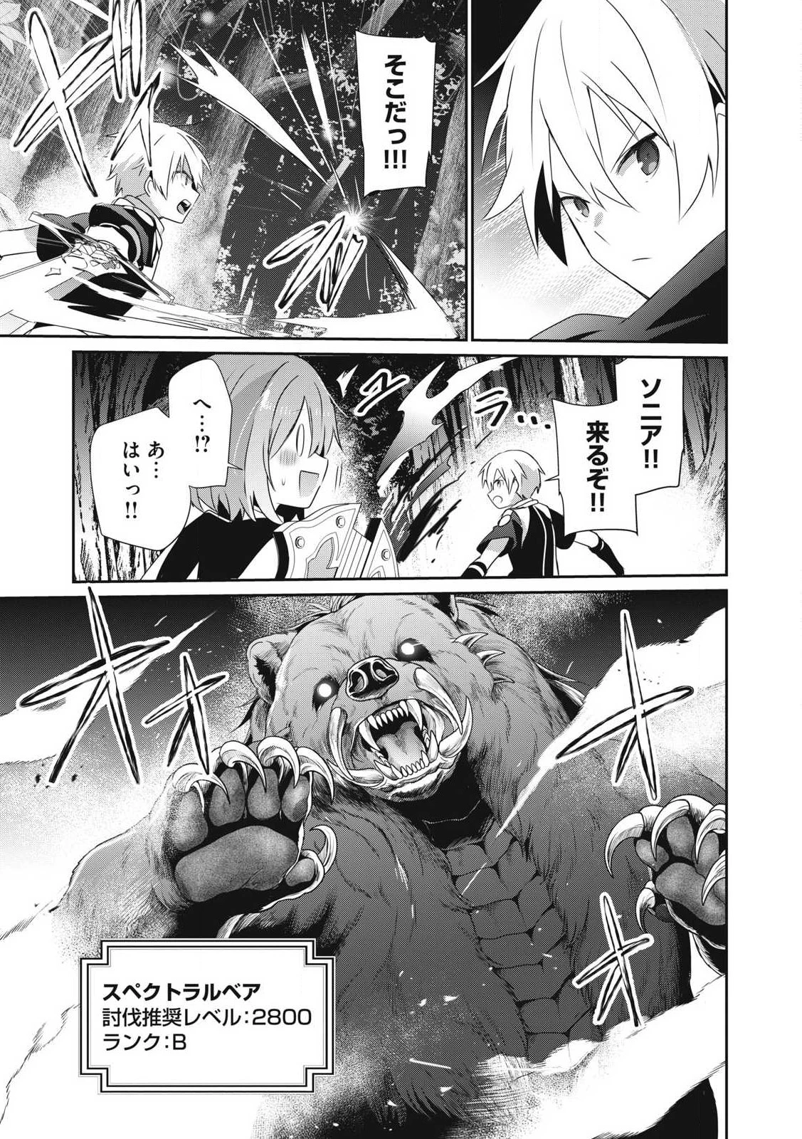 底辺冒険者だけど魔法を極めてみることにした　～無能スキルから神スキルに進化した【魔法創造】と【アイテム作成】で無双する～ 第29.1話 - 3