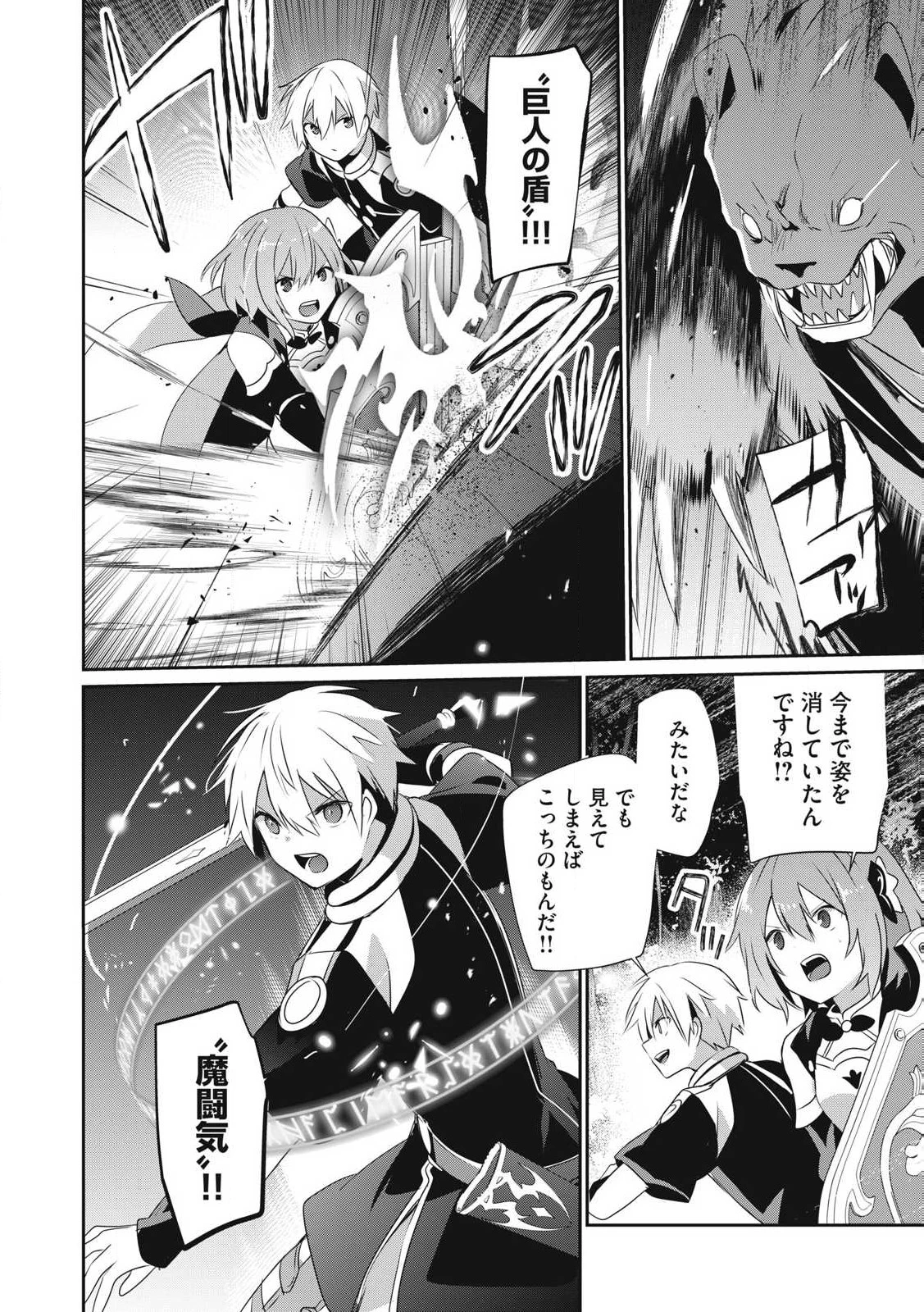 底辺冒険者だけど魔法を極めてみることにした　～無能スキルから神スキルに進化した【魔法創造】と【アイテム作成】で無双する～ 第29.1話 - 4