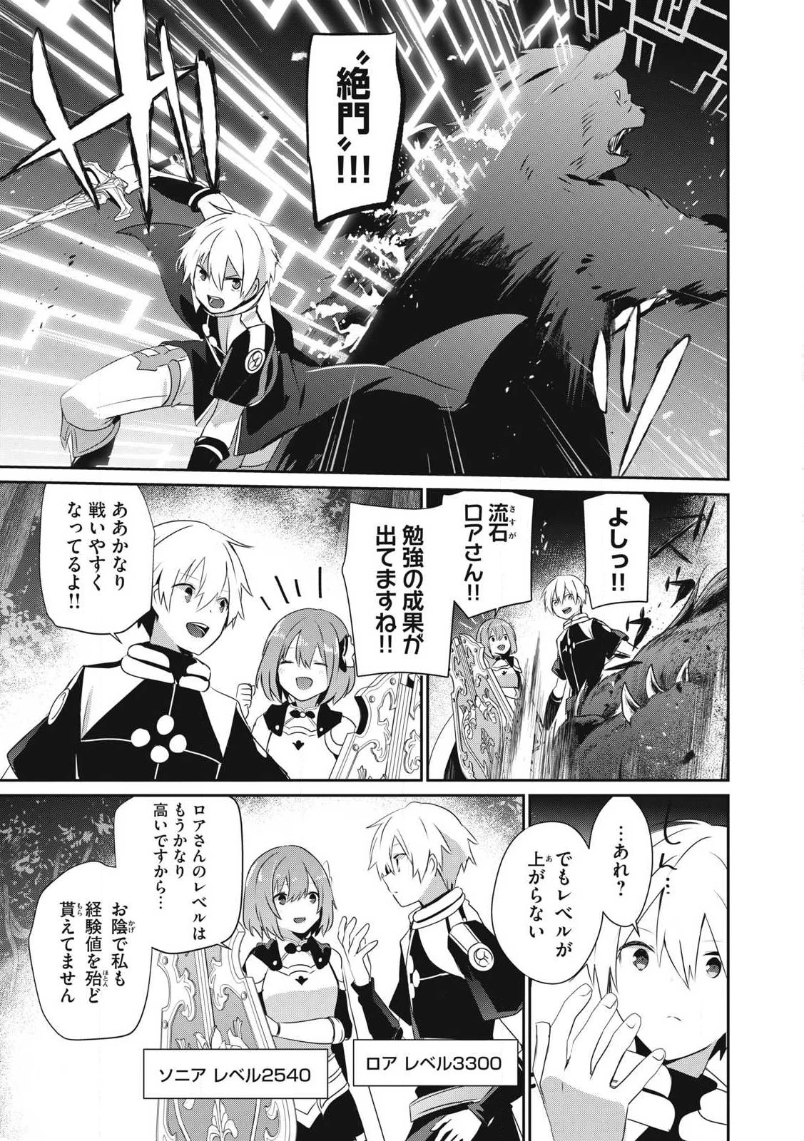 底辺冒険者だけど魔法を極めてみることにした　～無能スキルから神スキルに進化した【魔法創造】と【アイテム作成】で無双する～ 第29.1話 - 5