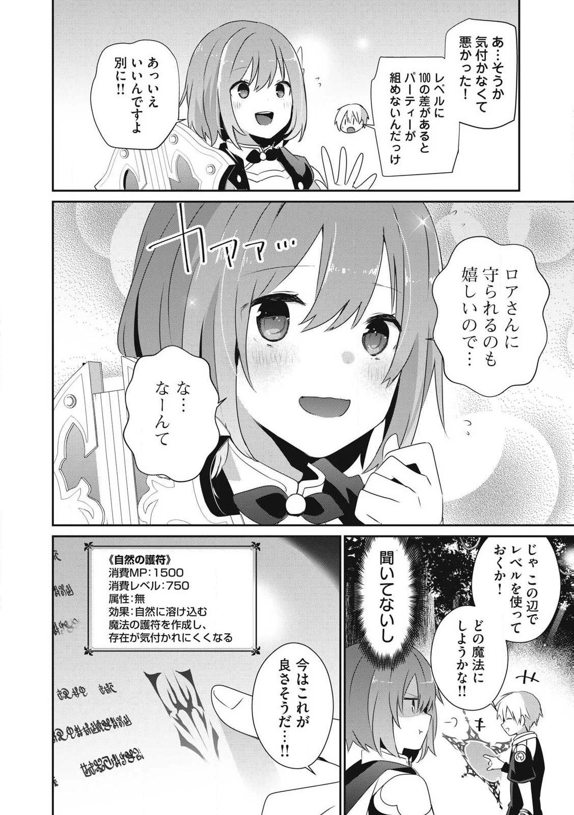 底辺冒険者だけど魔法を極めてみることにした　～無能スキルから神スキルに進化した【魔法創造】と【アイテム作成】で無双する～ 第29.1話 - 6