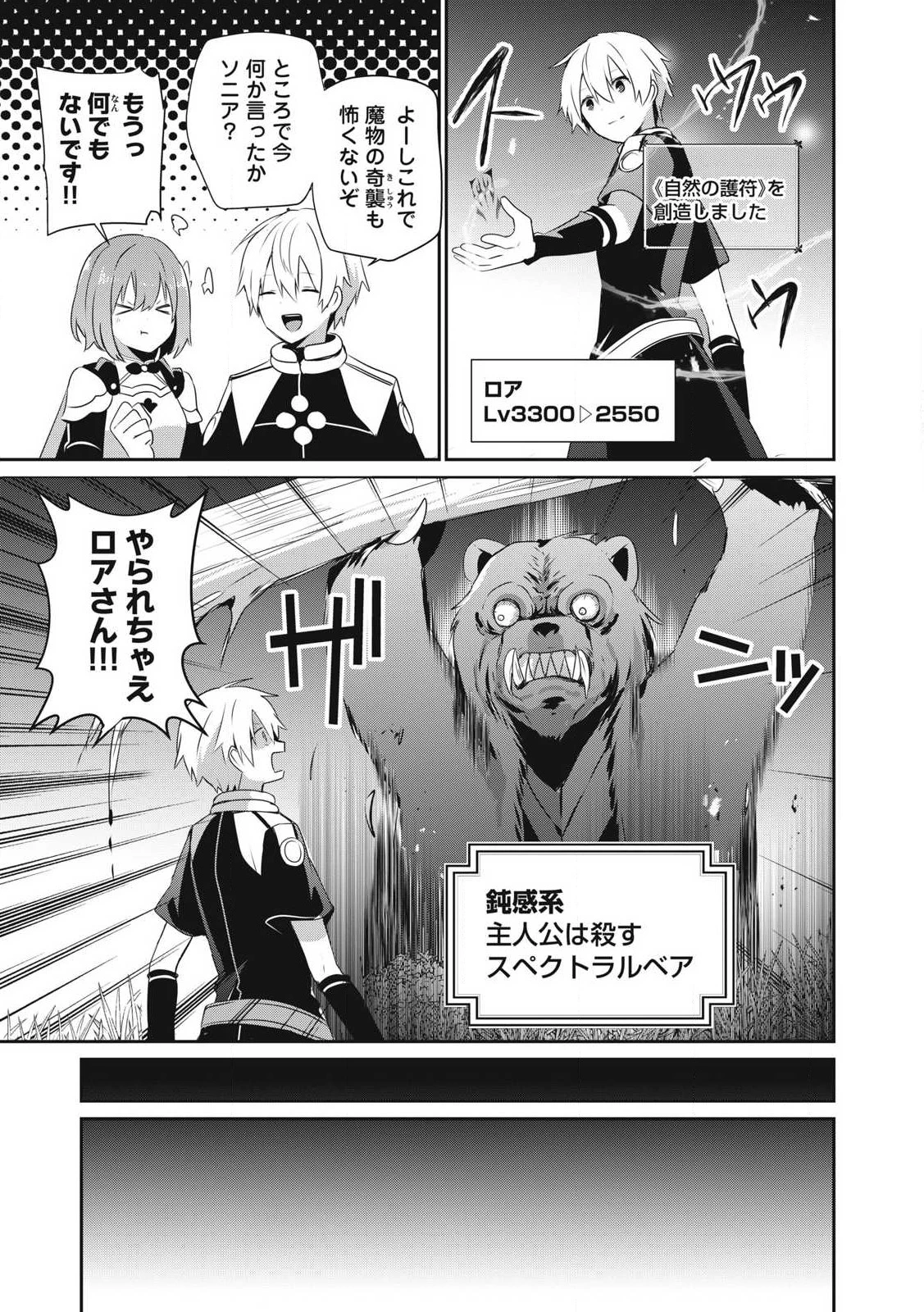 底辺冒険者だけど魔法を極めてみることにした　～無能スキルから神スキルに進化した【魔法創造】と【アイテム作成】で無双する～ 第29.1話 - 7